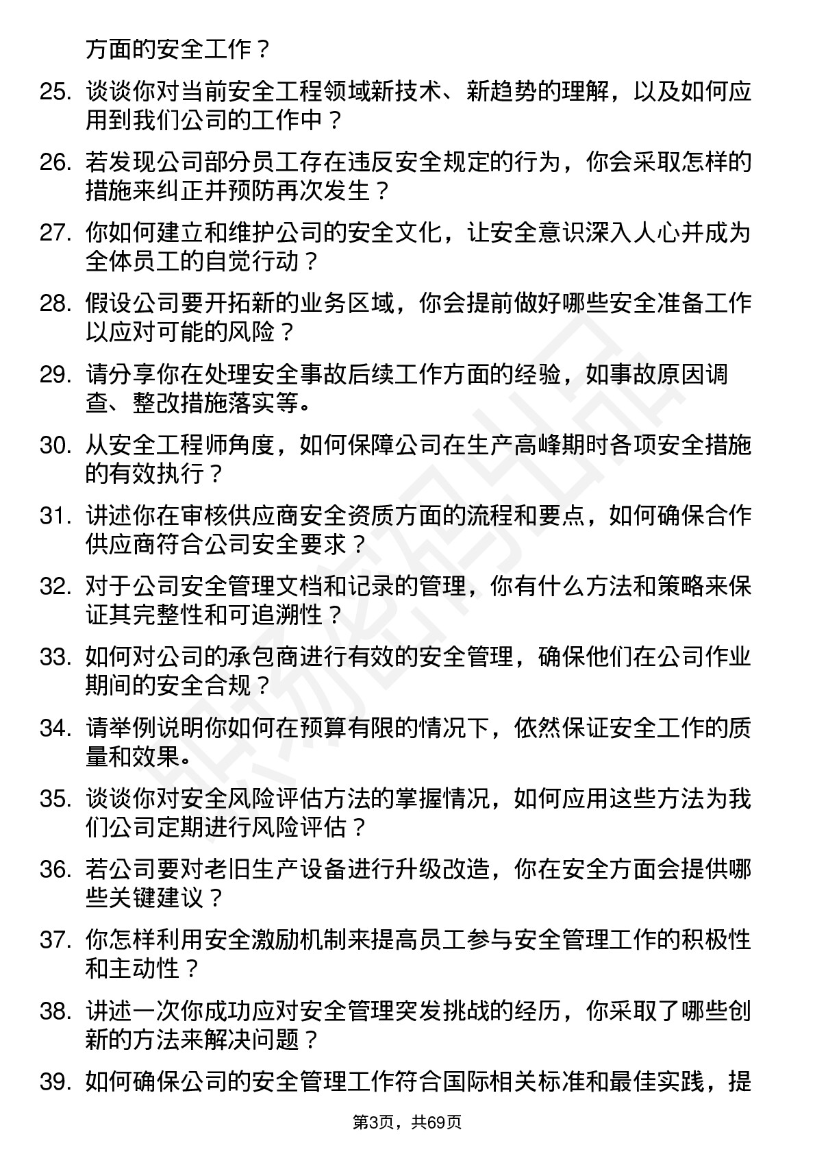 48道丛麟科技安全工程师岗位面试题库及参考回答含考察点分析