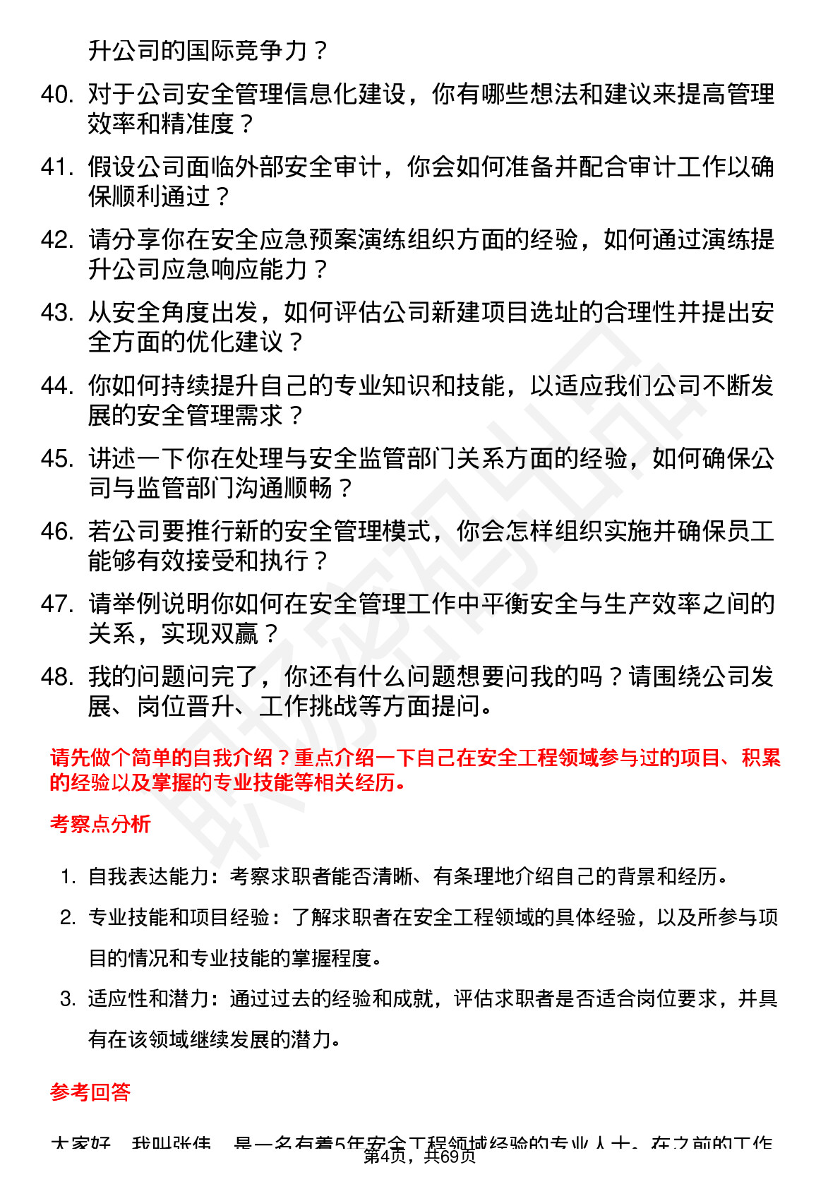 48道丛麟科技安全工程师岗位面试题库及参考回答含考察点分析