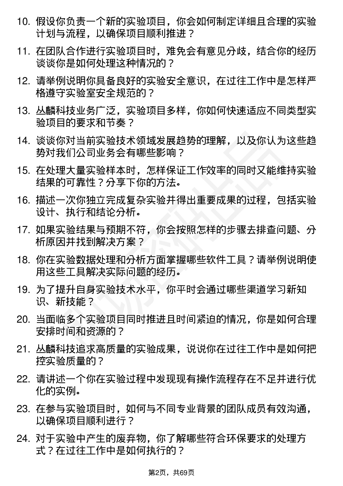 48道丛麟科技实验技术员岗位面试题库及参考回答含考察点分析