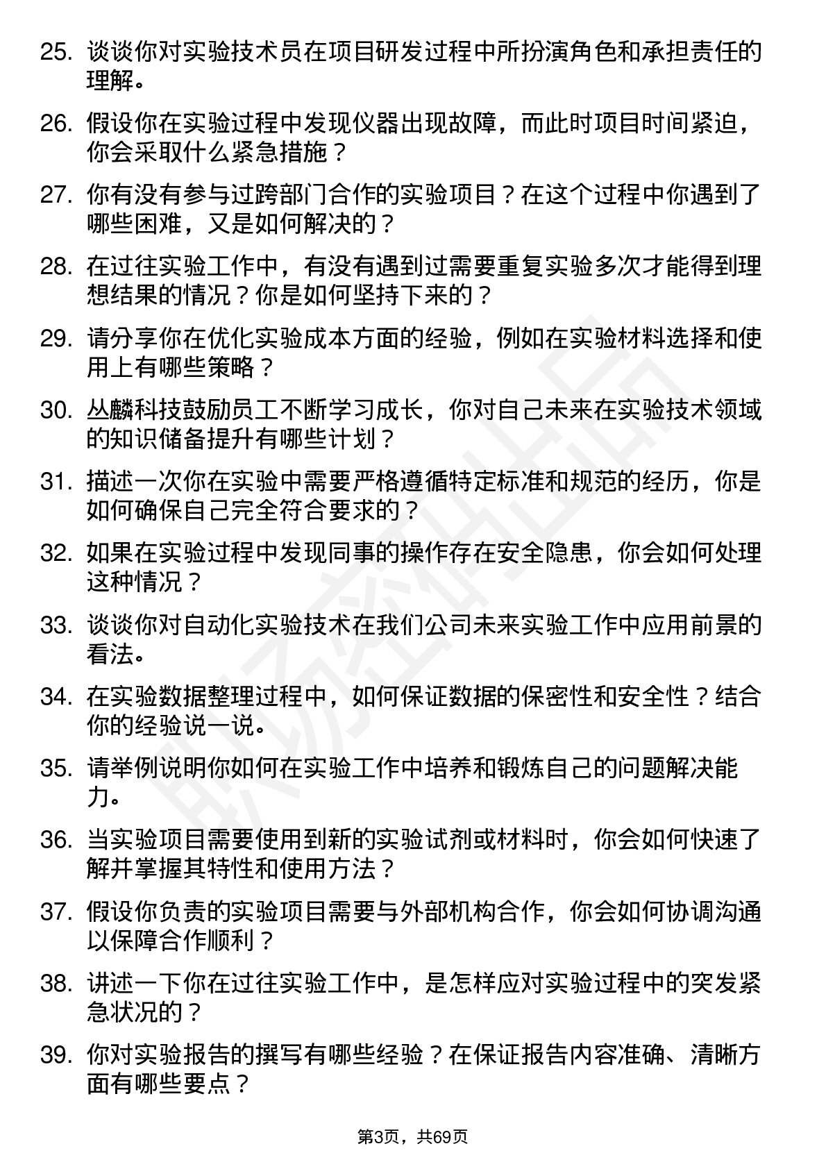 48道丛麟科技实验技术员岗位面试题库及参考回答含考察点分析