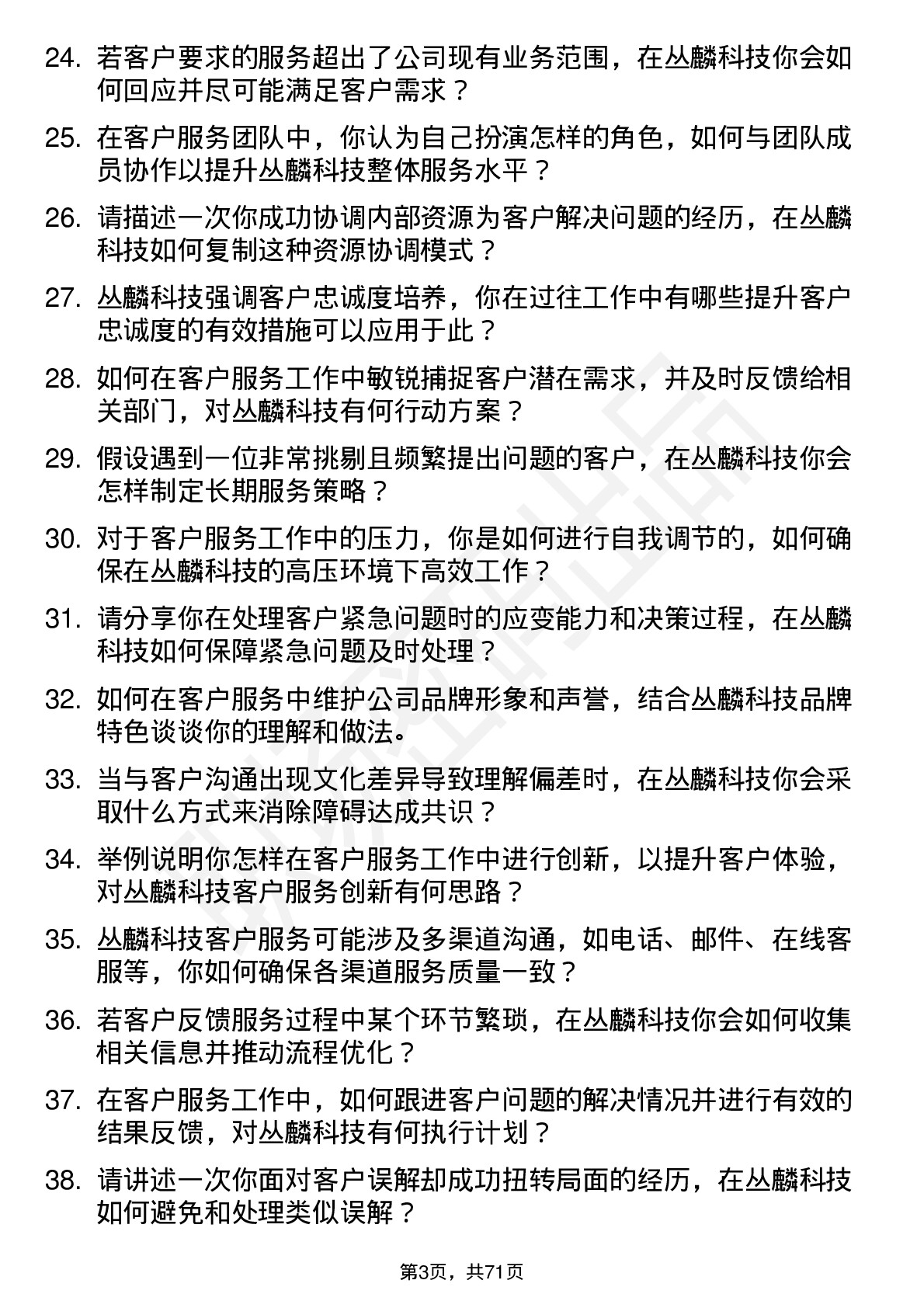 48道丛麟科技客户服务专员岗位面试题库及参考回答含考察点分析