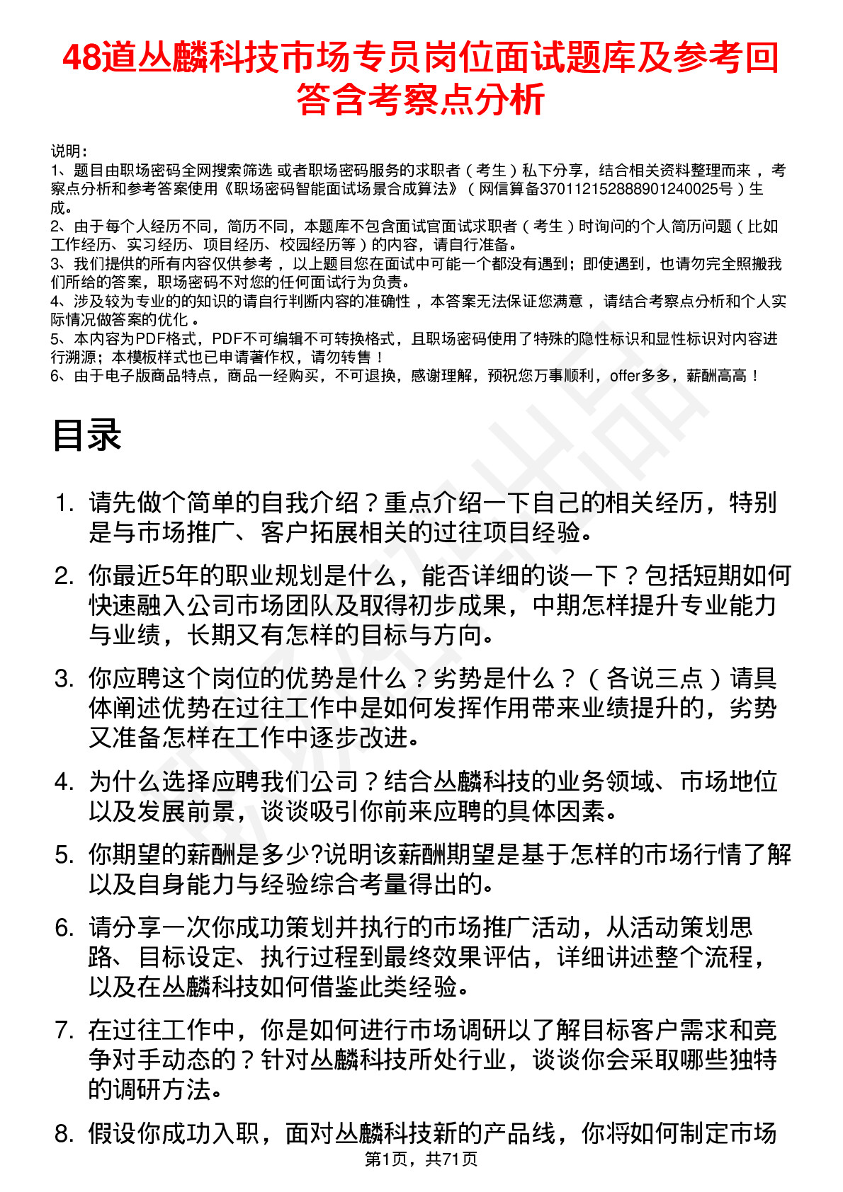 48道丛麟科技市场专员岗位面试题库及参考回答含考察点分析