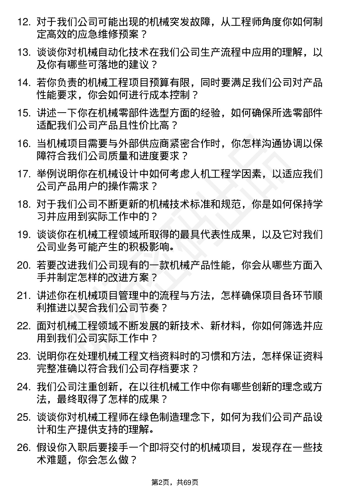 48道丛麟科技机械工程师岗位面试题库及参考回答含考察点分析