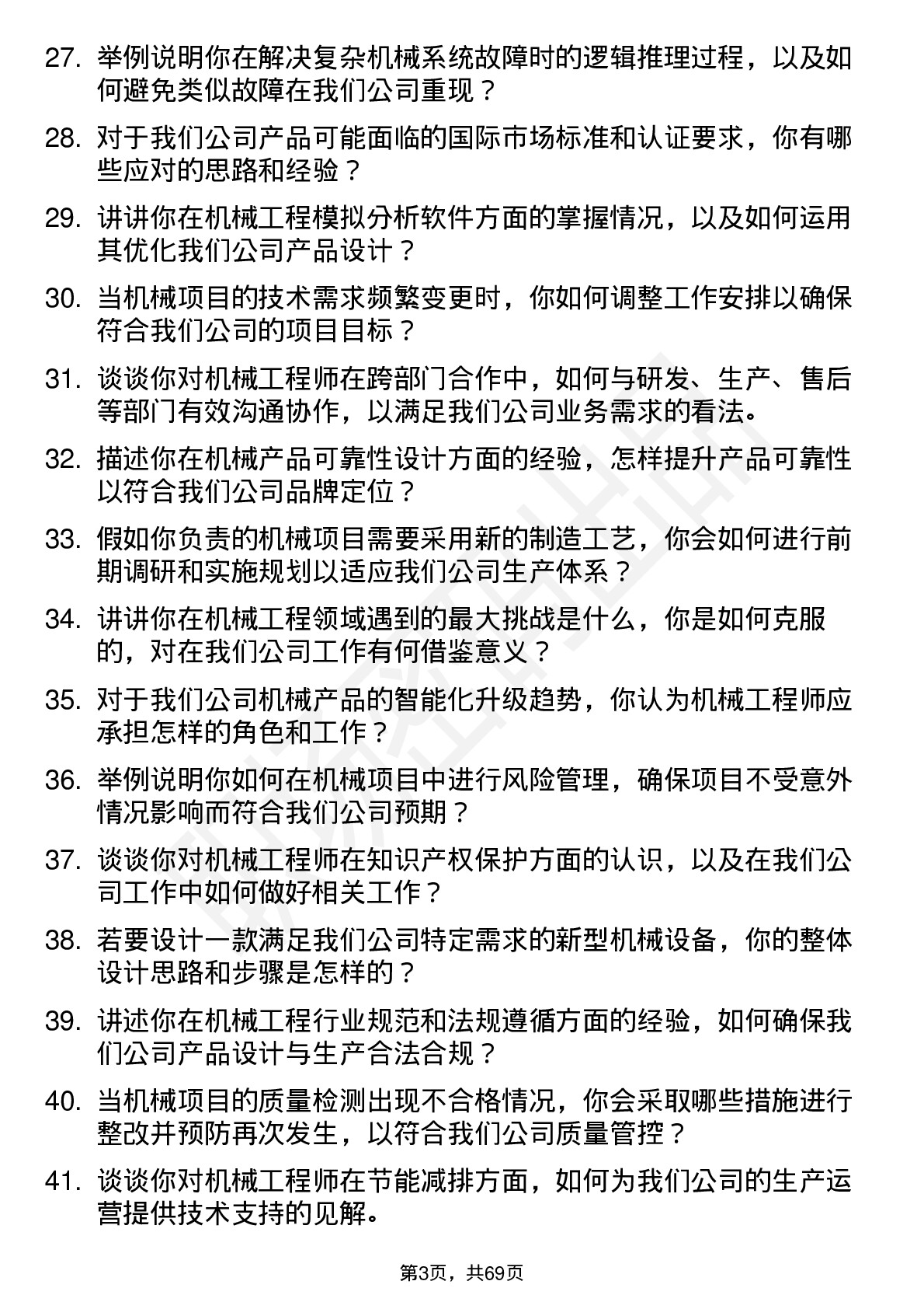 48道丛麟科技机械工程师岗位面试题库及参考回答含考察点分析