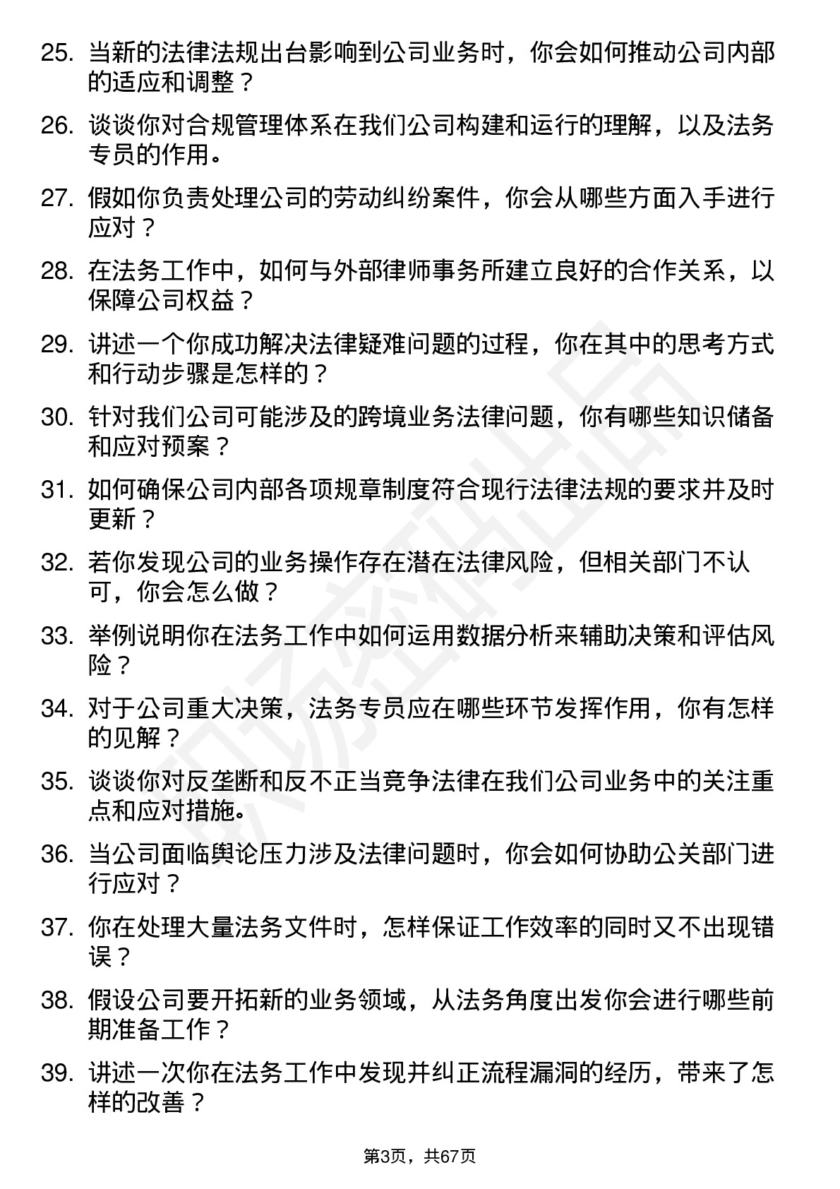 48道丛麟科技法务专员岗位面试题库及参考回答含考察点分析