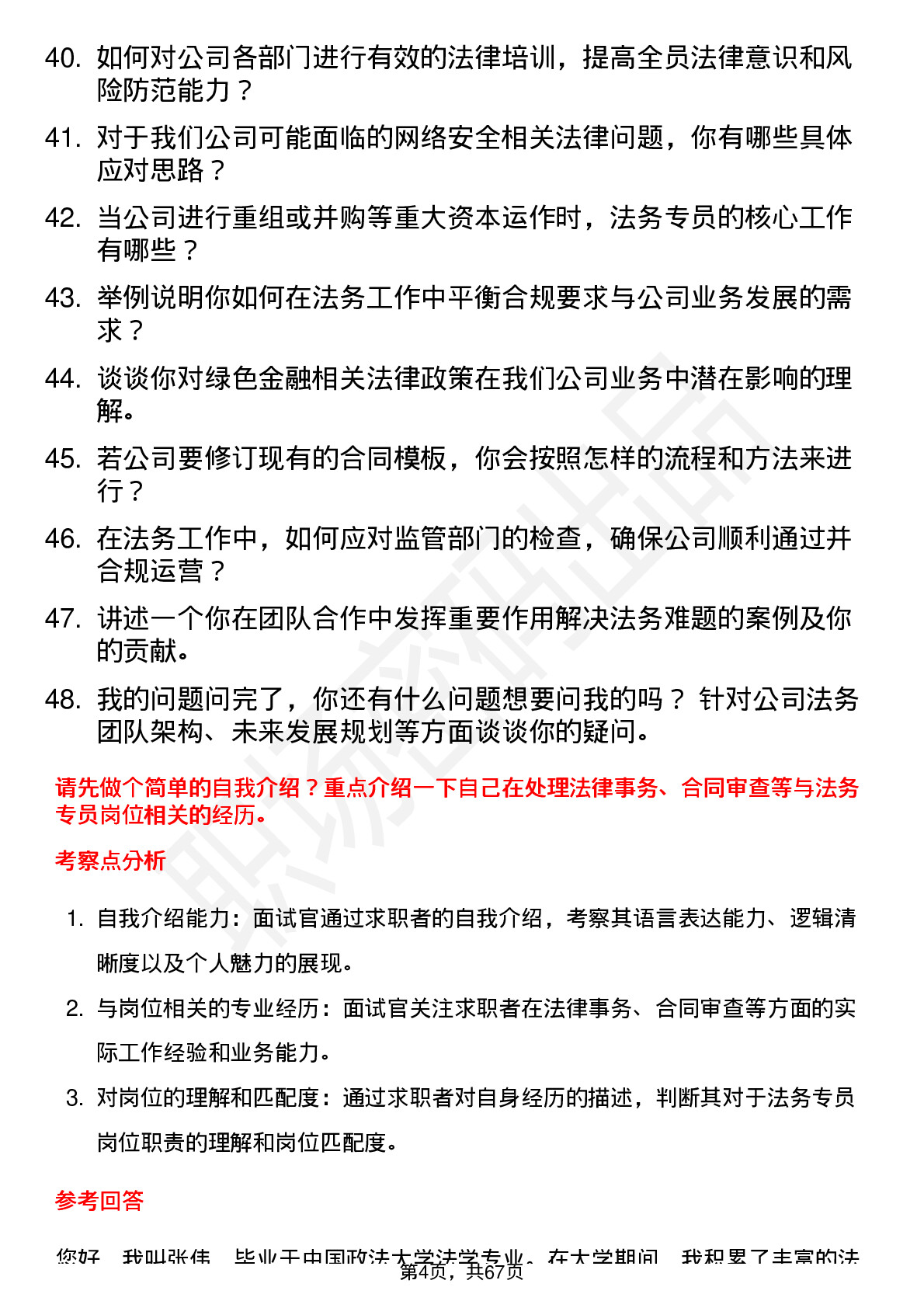 48道丛麟科技法务专员岗位面试题库及参考回答含考察点分析