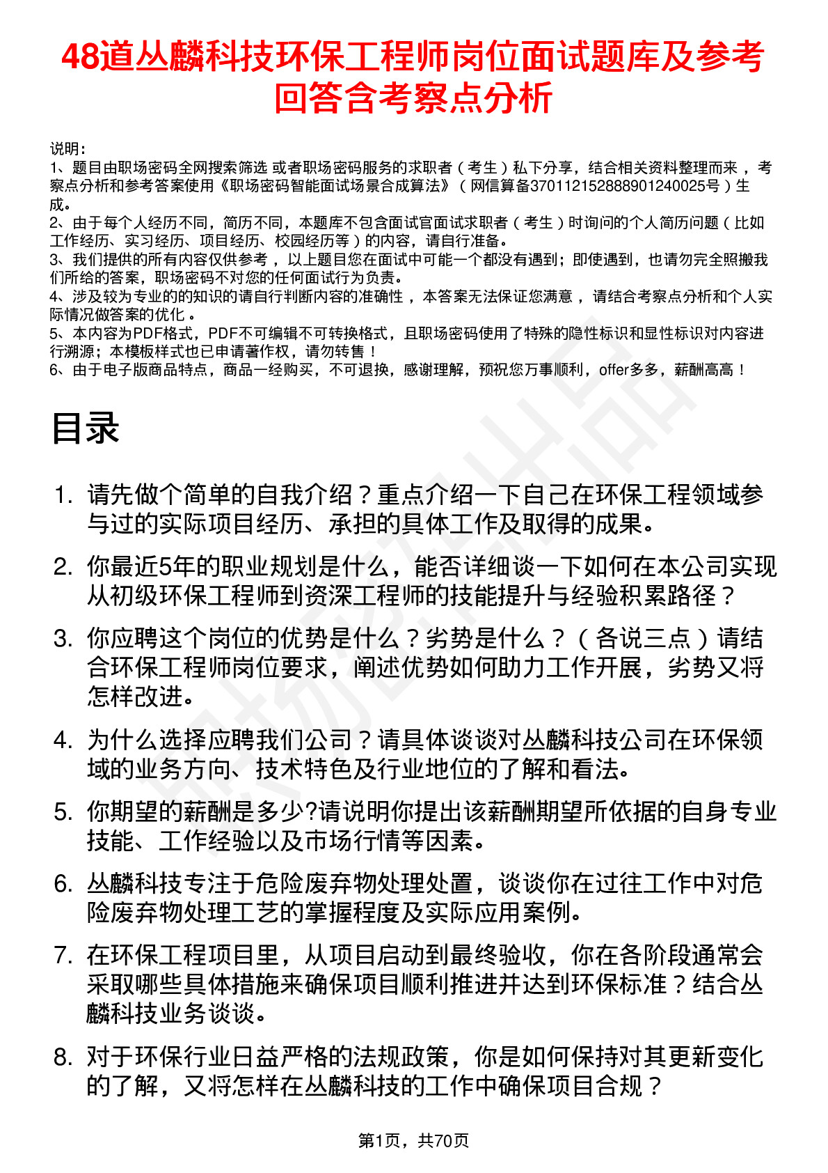 48道丛麟科技环保工程师岗位面试题库及参考回答含考察点分析