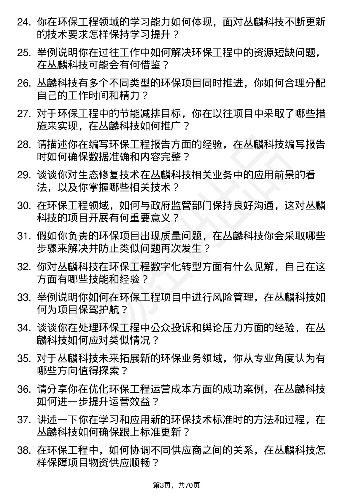 48道丛麟科技环保工程师岗位面试题库及参考回答含考察点分析