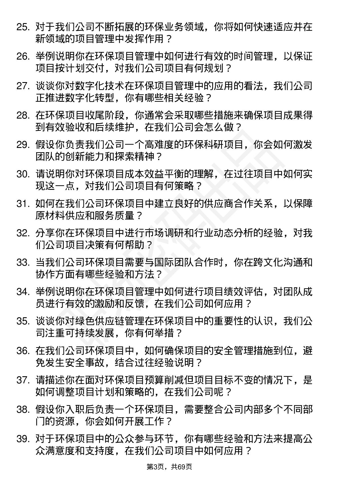 48道丛麟科技环保项目经理岗位面试题库及参考回答含考察点分析