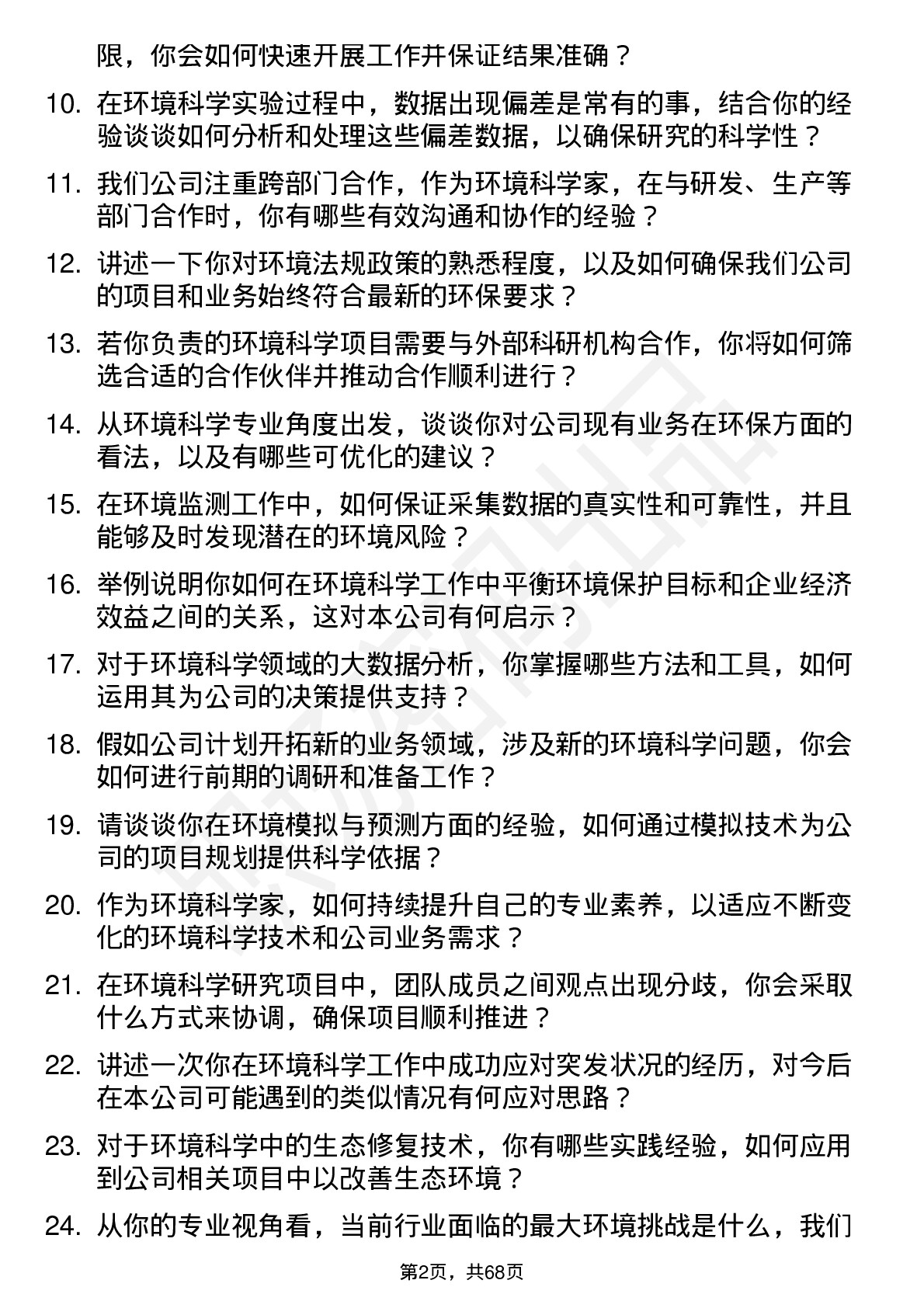 48道丛麟科技环境科学家岗位面试题库及参考回答含考察点分析