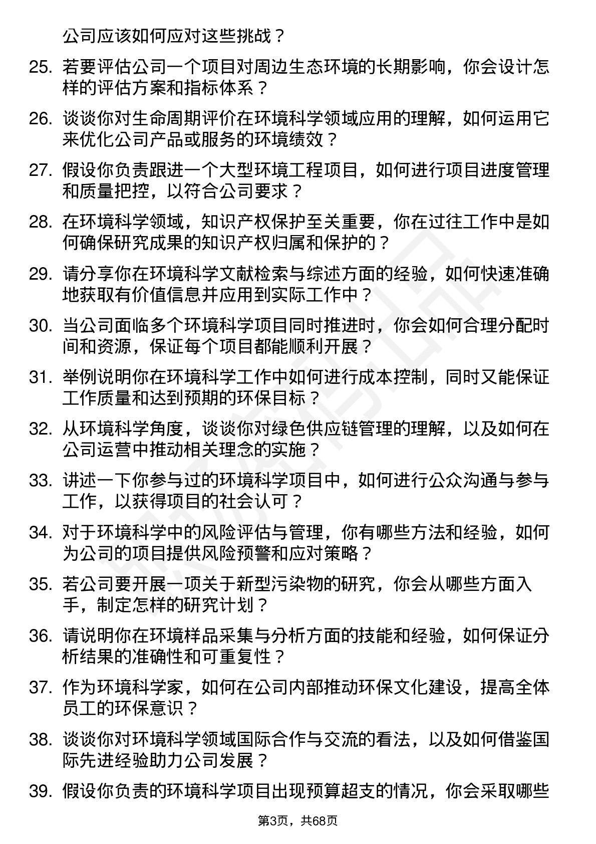 48道丛麟科技环境科学家岗位面试题库及参考回答含考察点分析