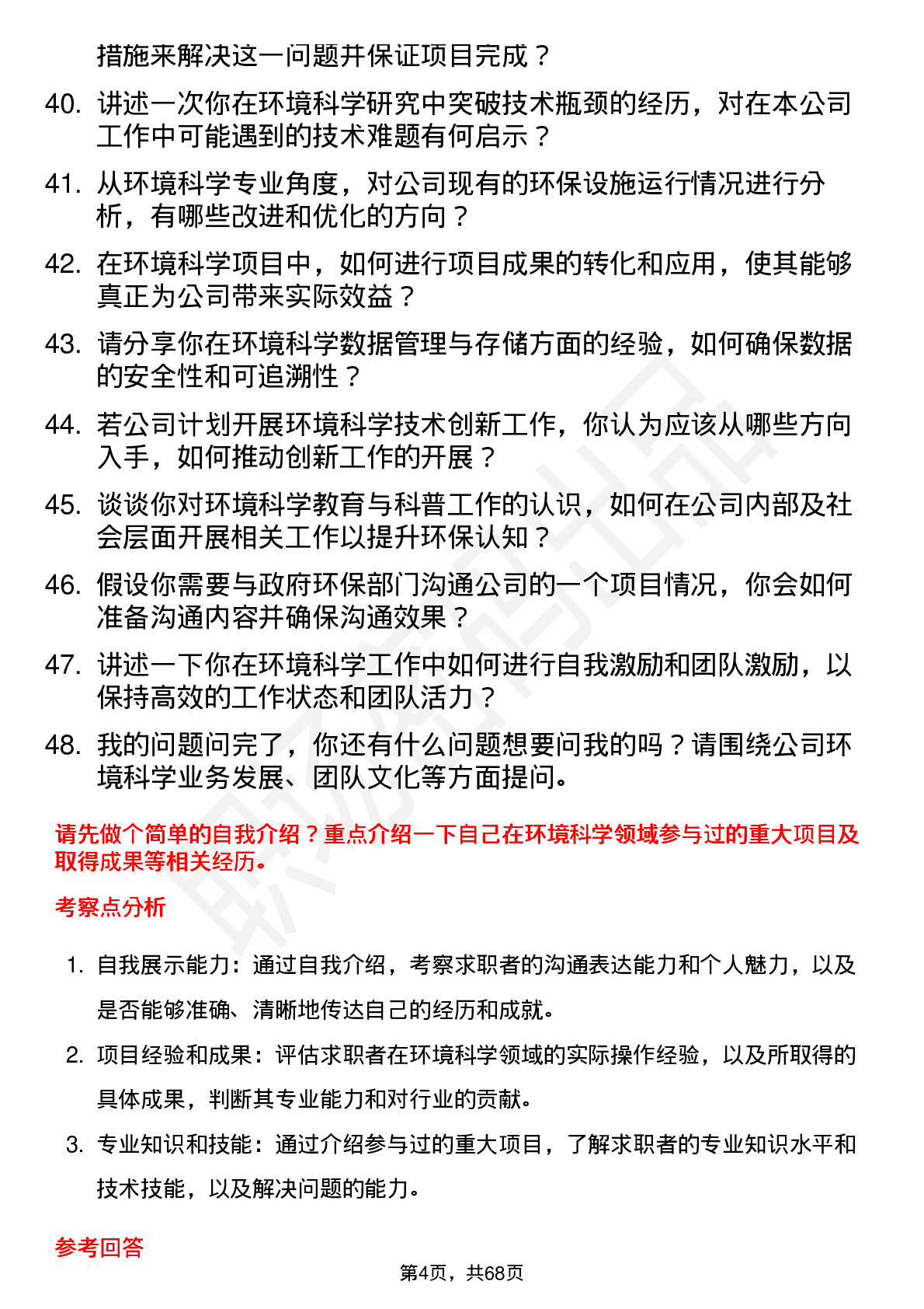 48道丛麟科技环境科学家岗位面试题库及参考回答含考察点分析