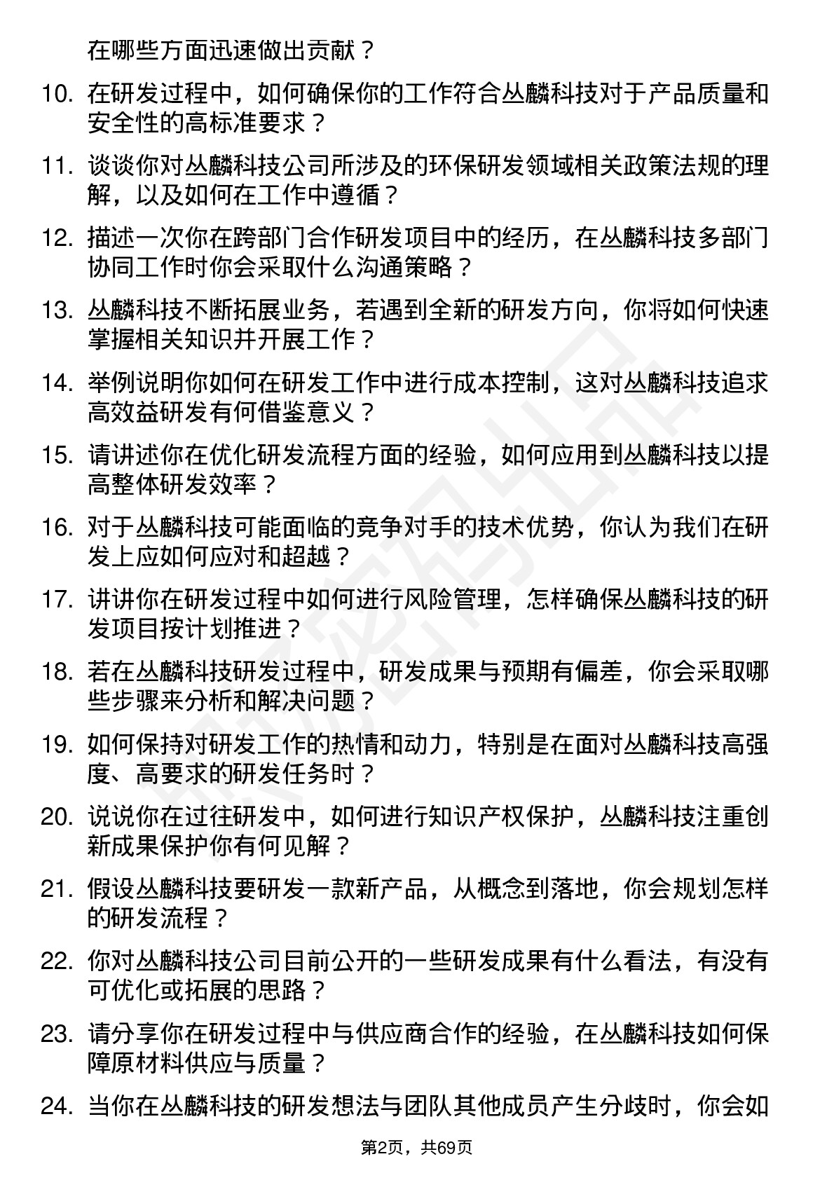 48道丛麟科技研发工程师岗位面试题库及参考回答含考察点分析