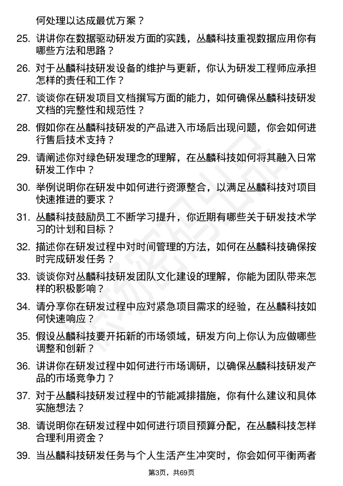 48道丛麟科技研发工程师岗位面试题库及参考回答含考察点分析