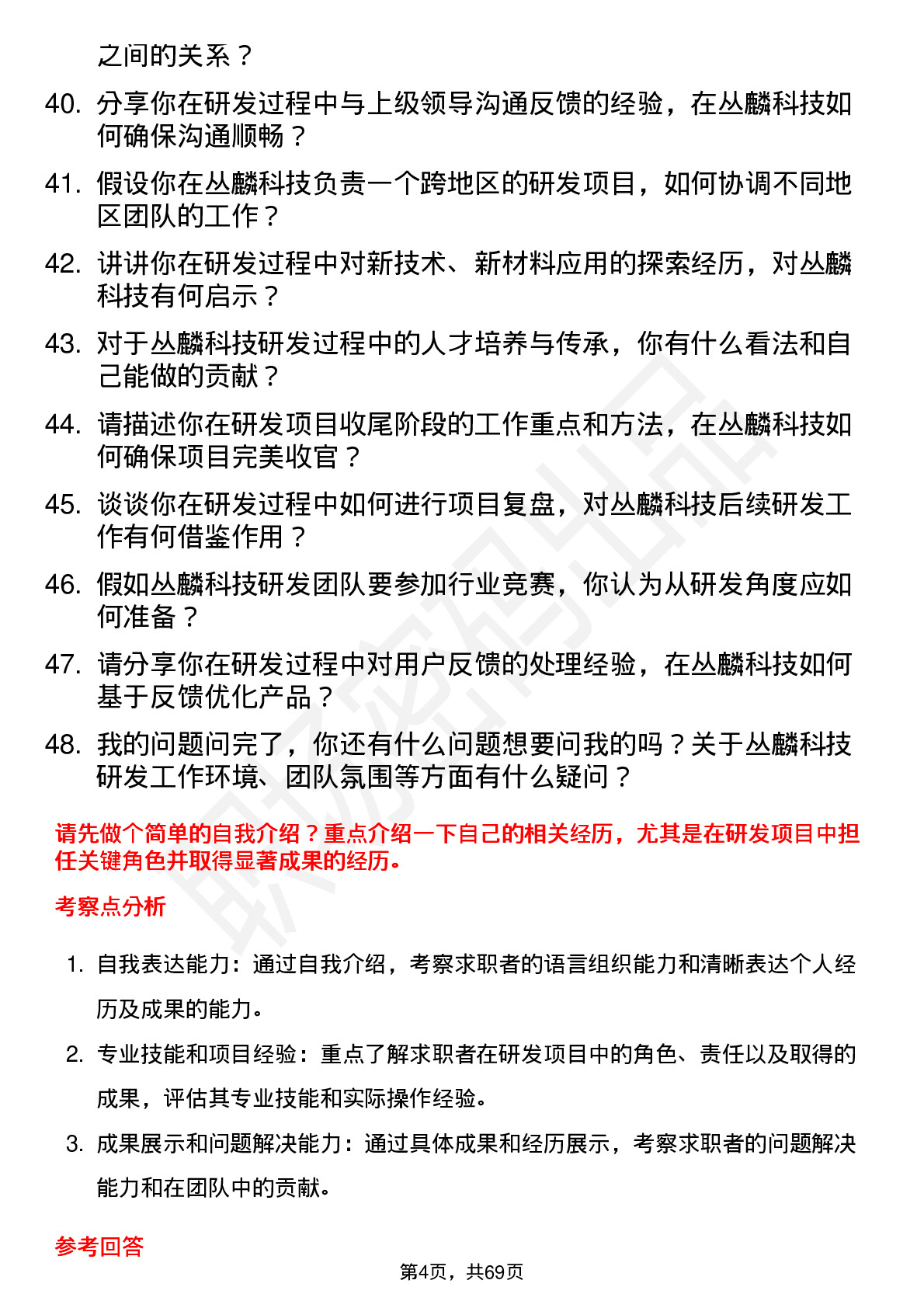 48道丛麟科技研发工程师岗位面试题库及参考回答含考察点分析