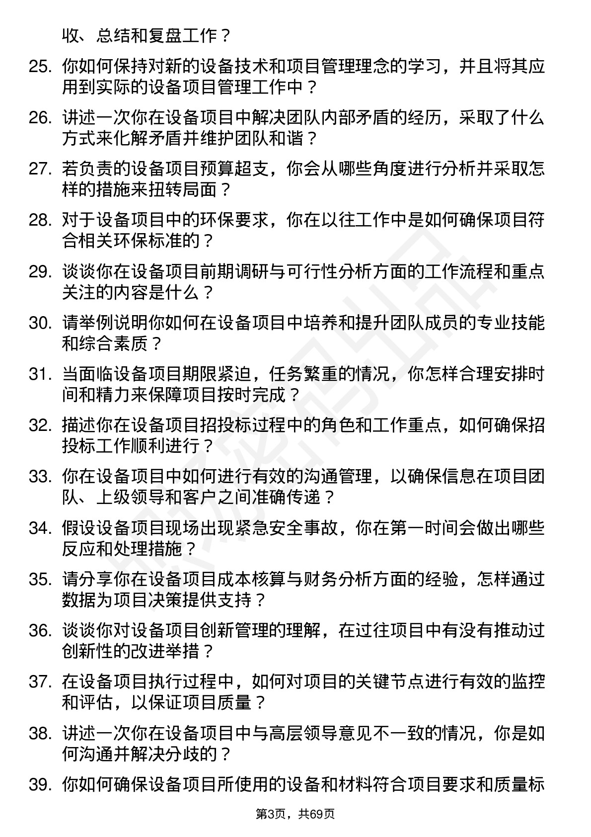 48道丛麟科技设备项目经理岗位面试题库及参考回答含考察点分析