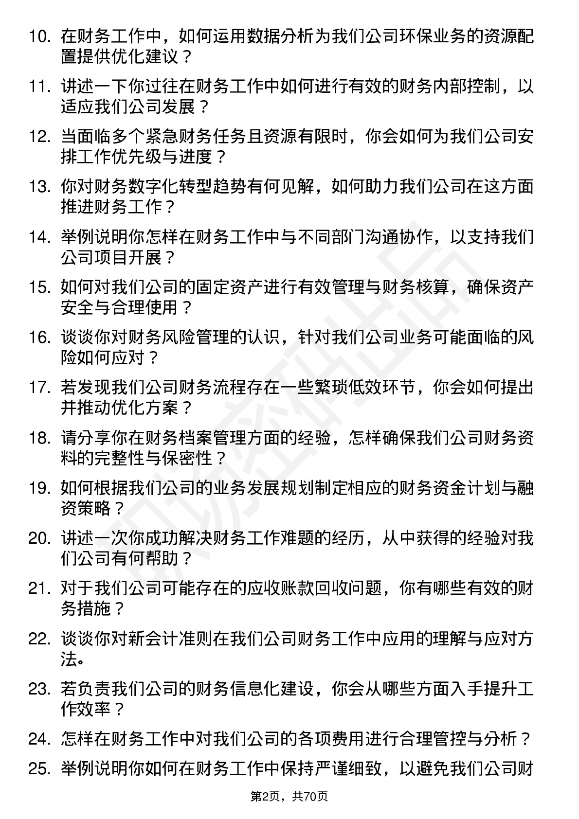 48道丛麟科技财务专员岗位面试题库及参考回答含考察点分析