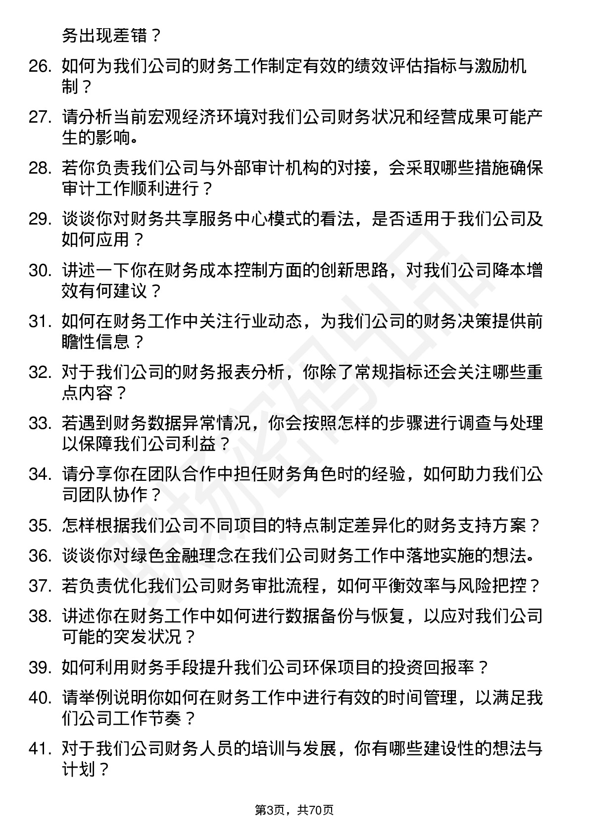 48道丛麟科技财务专员岗位面试题库及参考回答含考察点分析