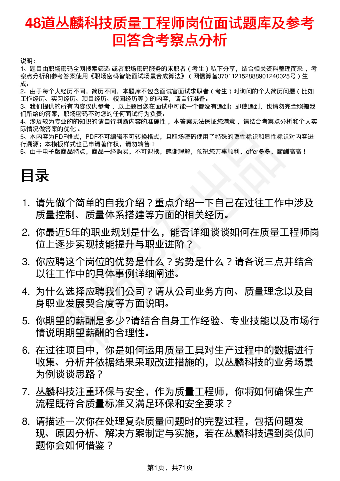 48道丛麟科技质量工程师岗位面试题库及参考回答含考察点分析