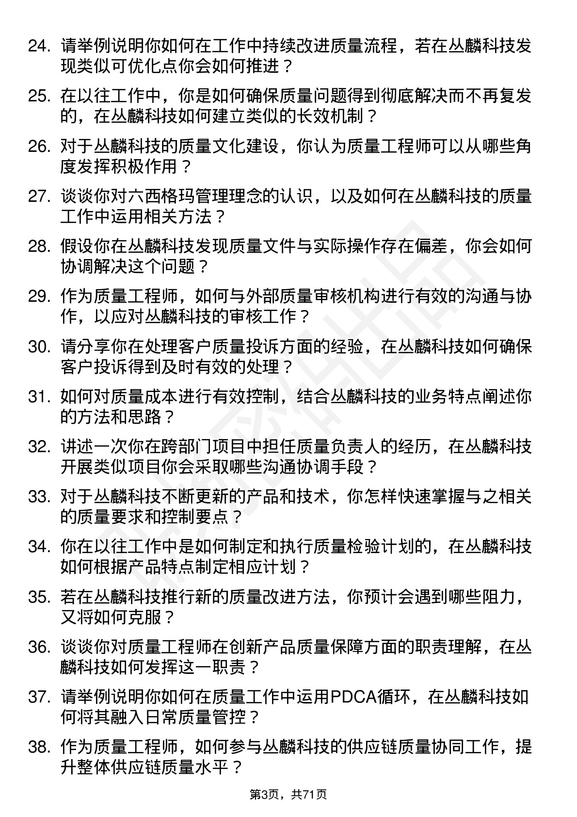 48道丛麟科技质量工程师岗位面试题库及参考回答含考察点分析