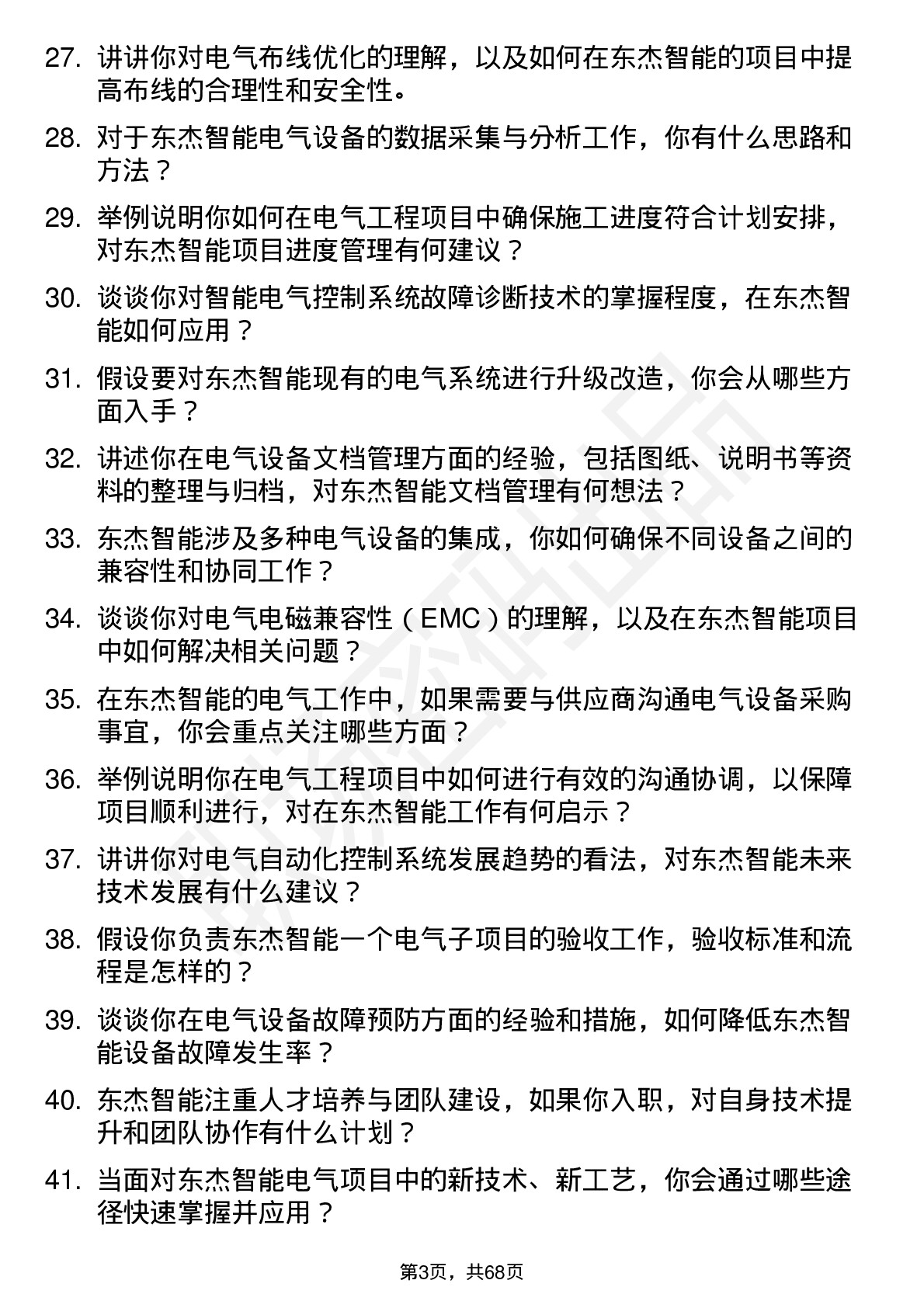 48道东杰智能电气工程师岗位面试题库及参考回答含考察点分析