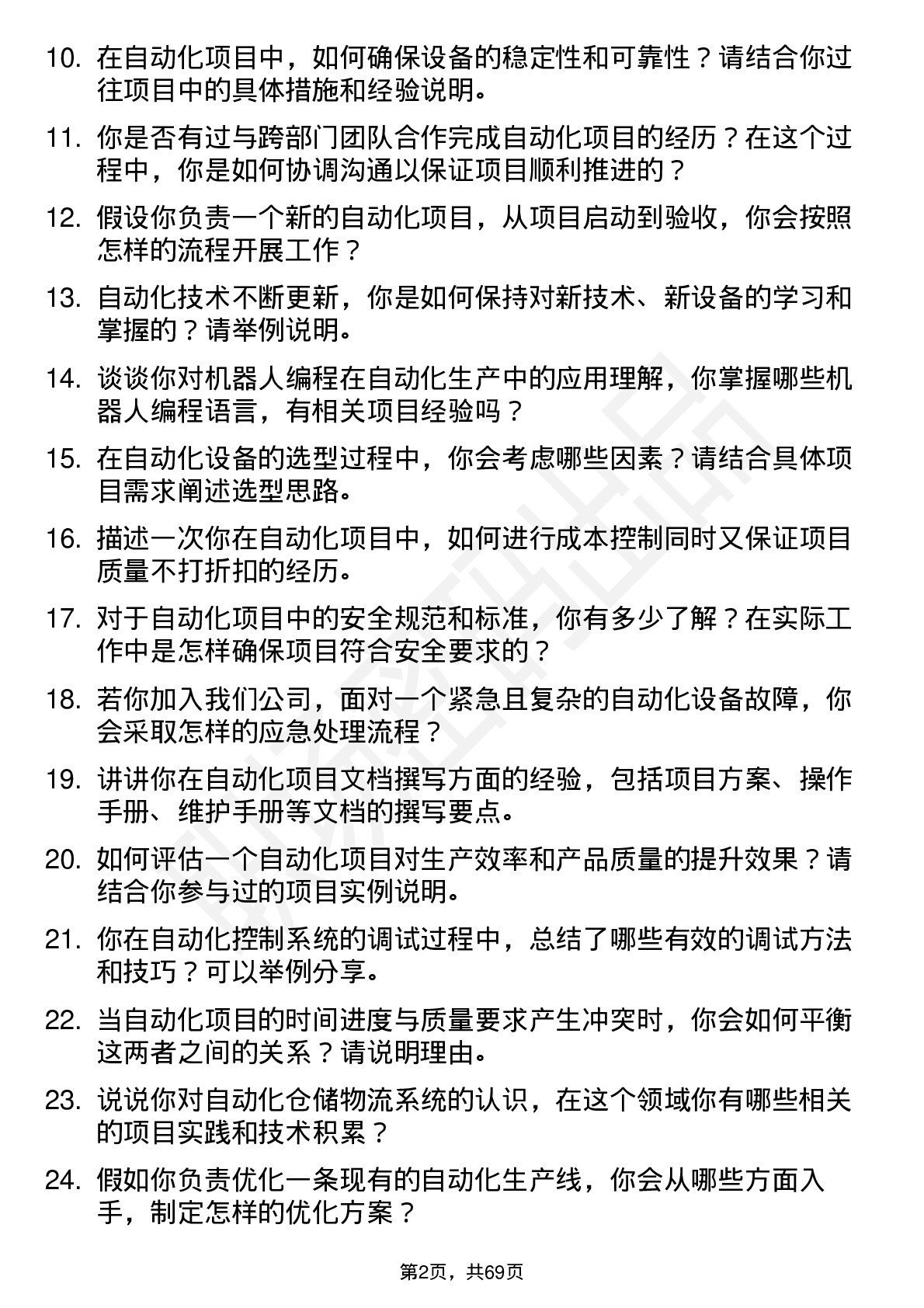 48道东杰智能自动化工程师岗位面试题库及参考回答含考察点分析