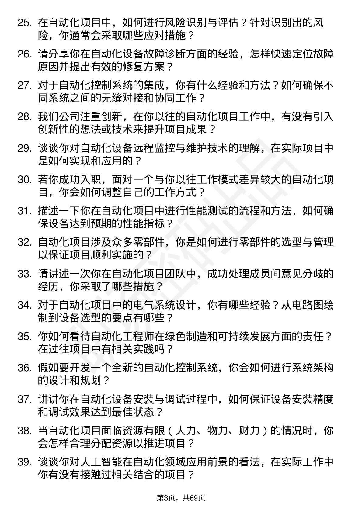 48道东杰智能自动化工程师岗位面试题库及参考回答含考察点分析