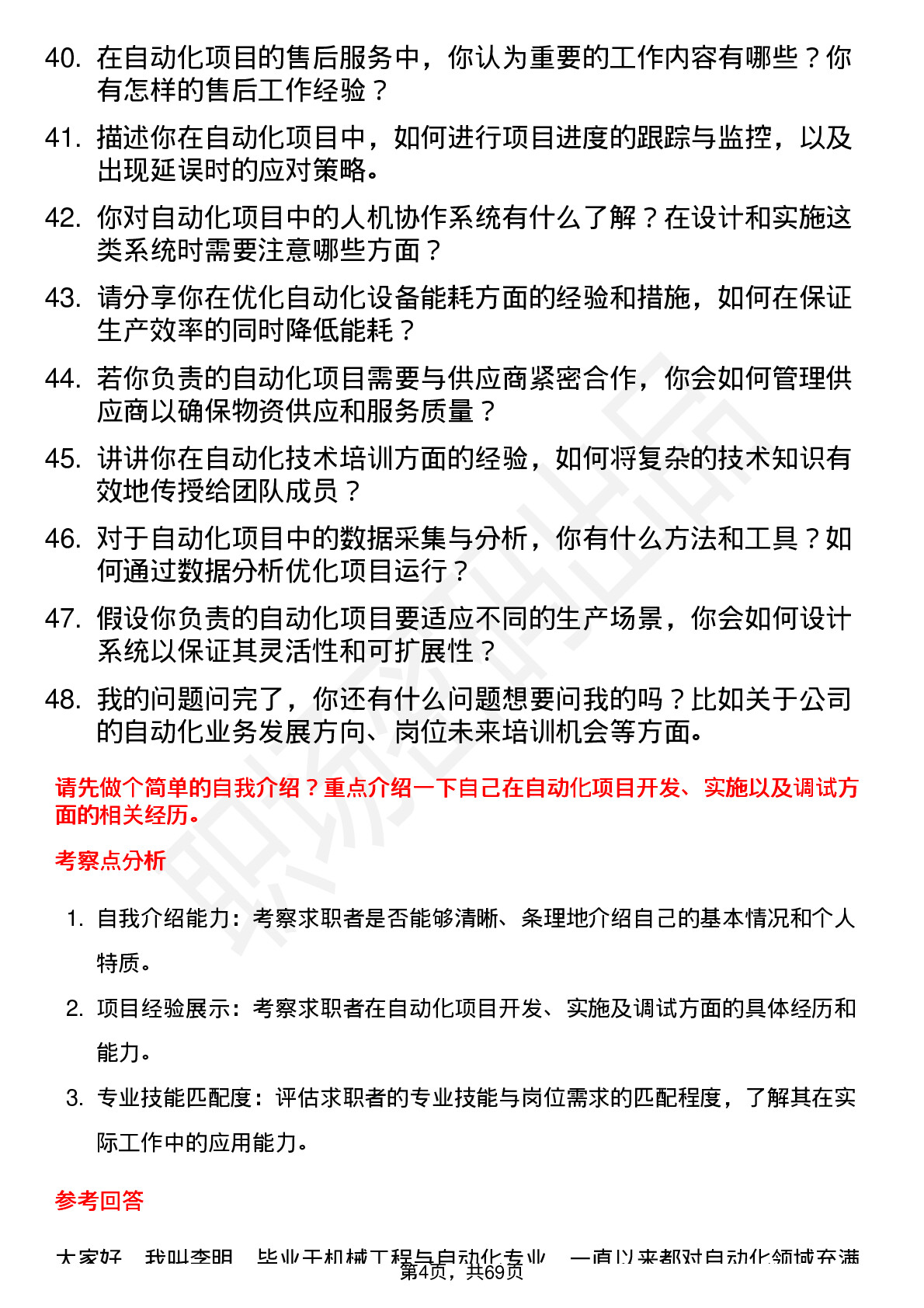 48道东杰智能自动化工程师岗位面试题库及参考回答含考察点分析