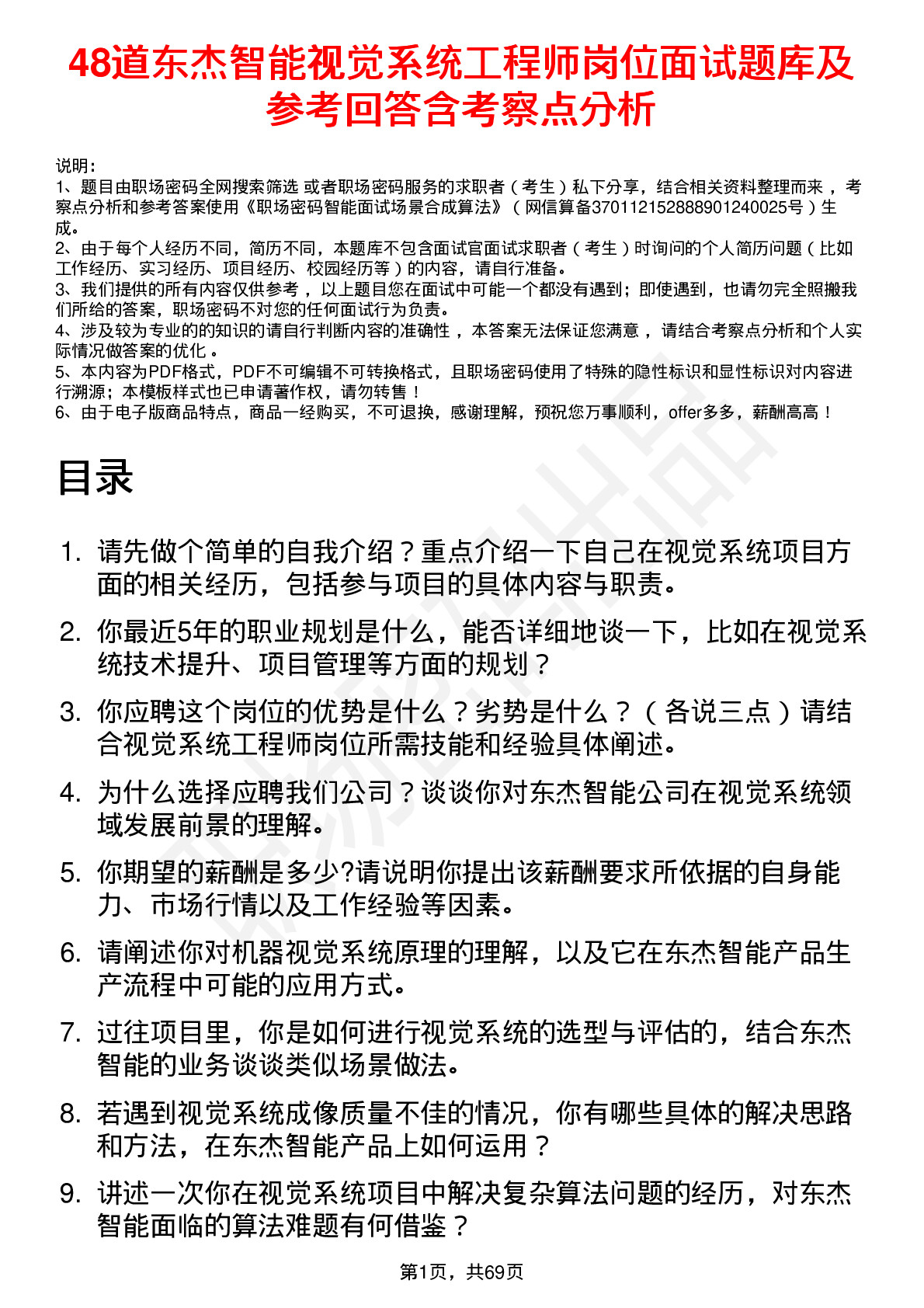 48道东杰智能视觉系统工程师岗位面试题库及参考回答含考察点分析