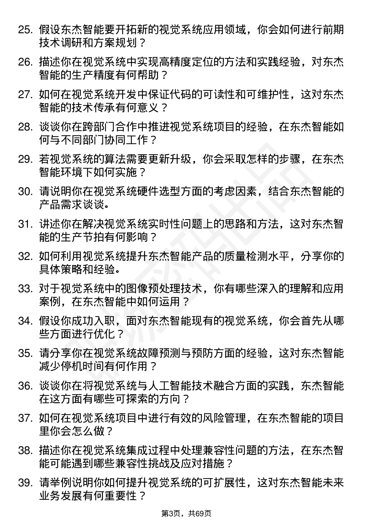 48道东杰智能视觉系统工程师岗位面试题库及参考回答含考察点分析