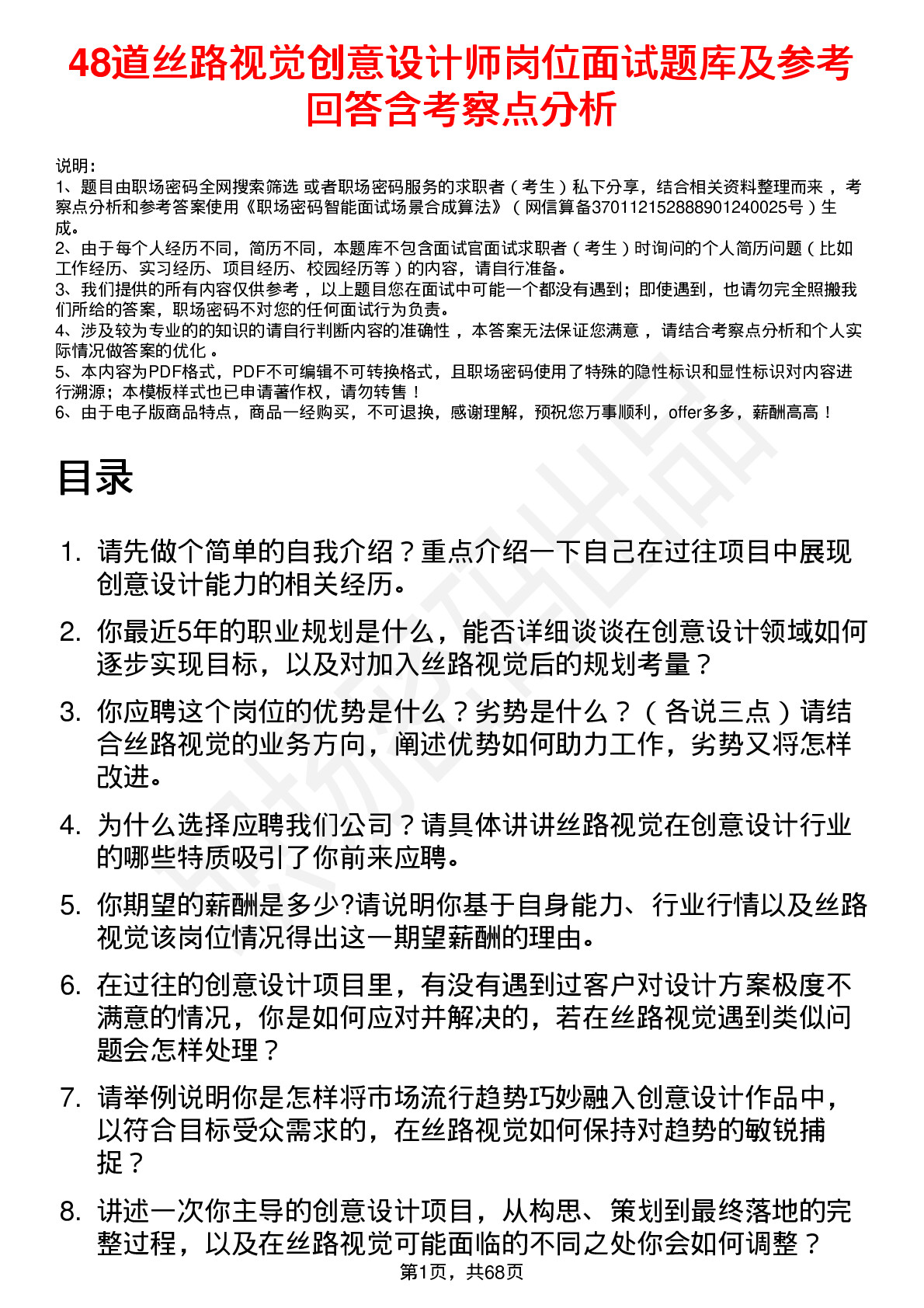 48道丝路视觉创意设计师岗位面试题库及参考回答含考察点分析