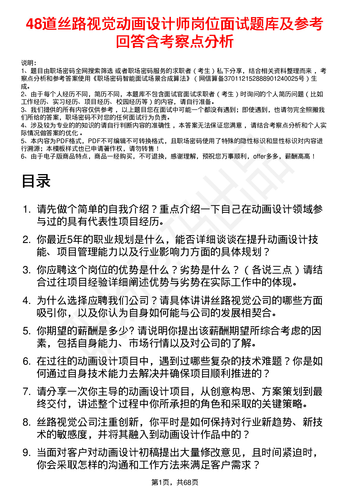 48道丝路视觉动画设计师岗位面试题库及参考回答含考察点分析