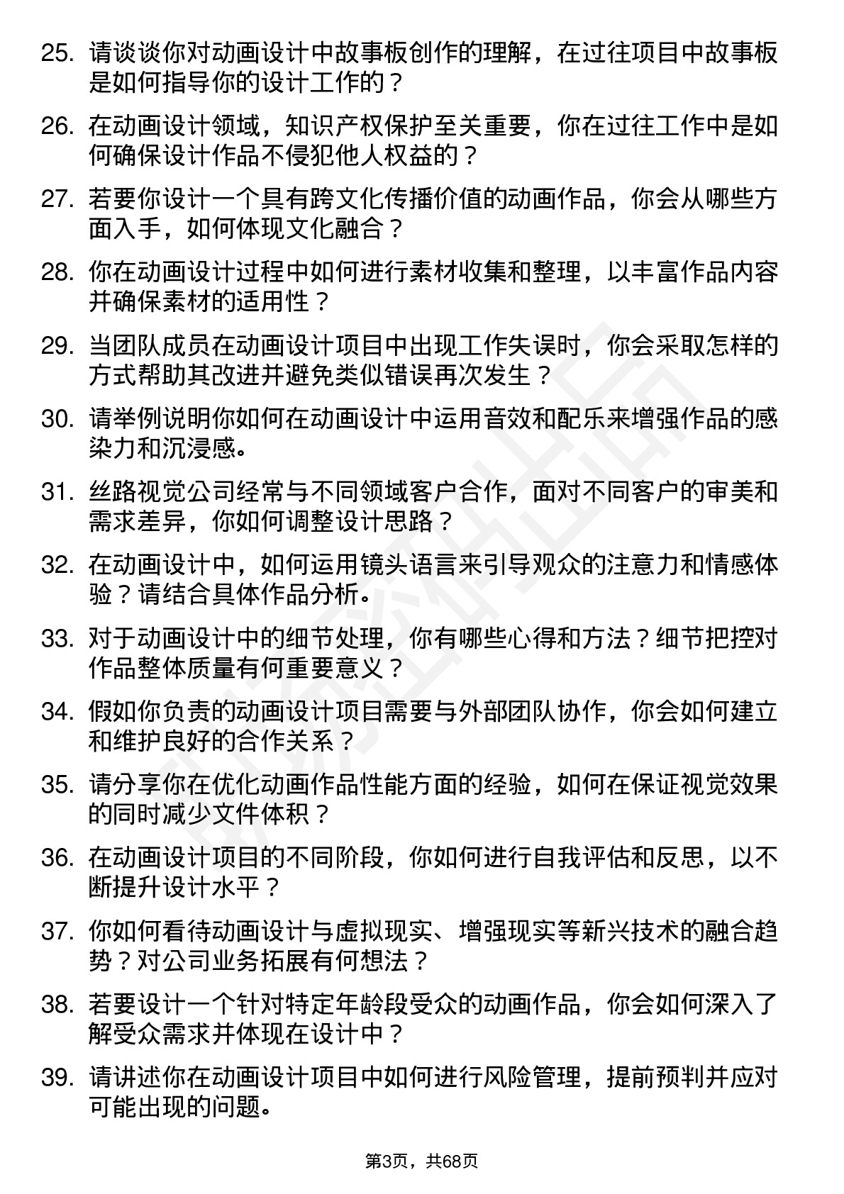 48道丝路视觉动画设计师岗位面试题库及参考回答含考察点分析