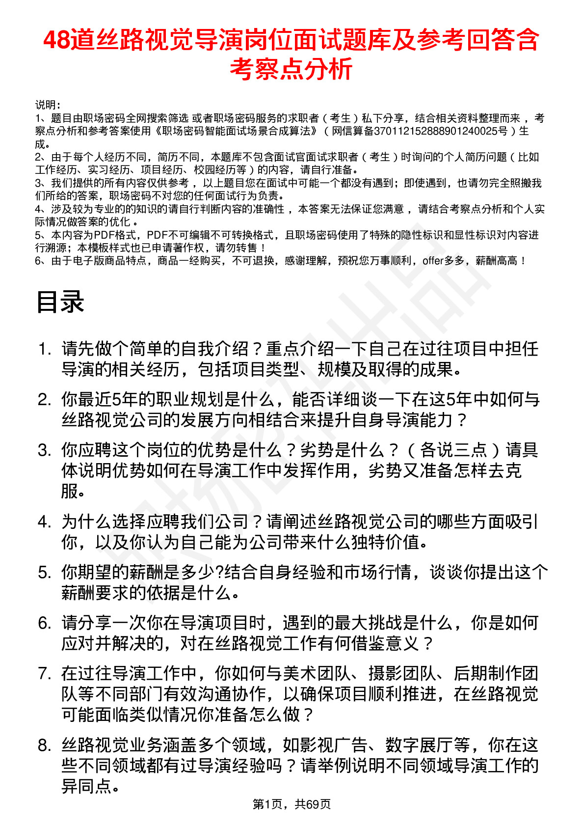 48道丝路视觉导演岗位面试题库及参考回答含考察点分析