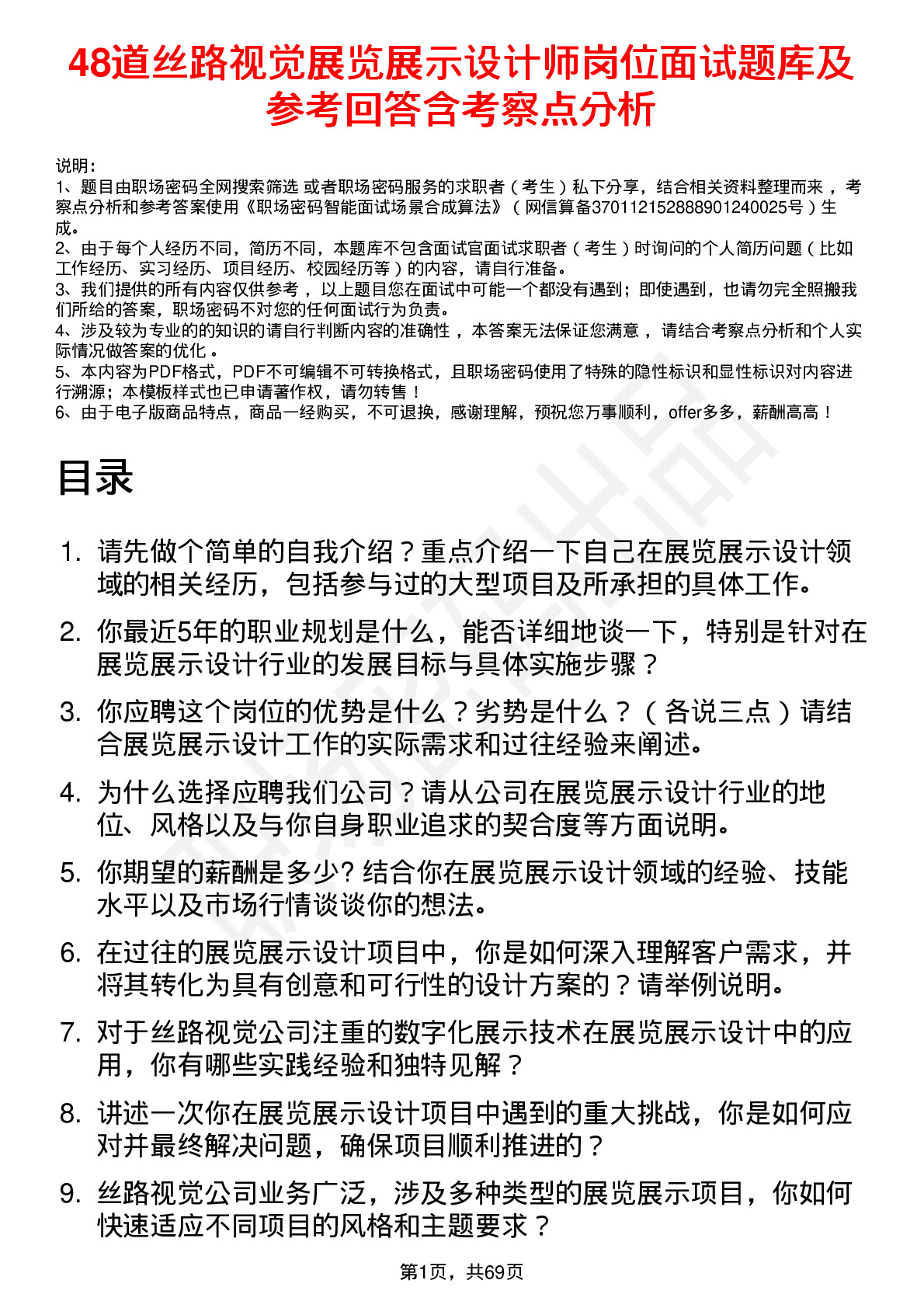 48道丝路视觉展览展示设计师岗位面试题库及参考回答含考察点分析