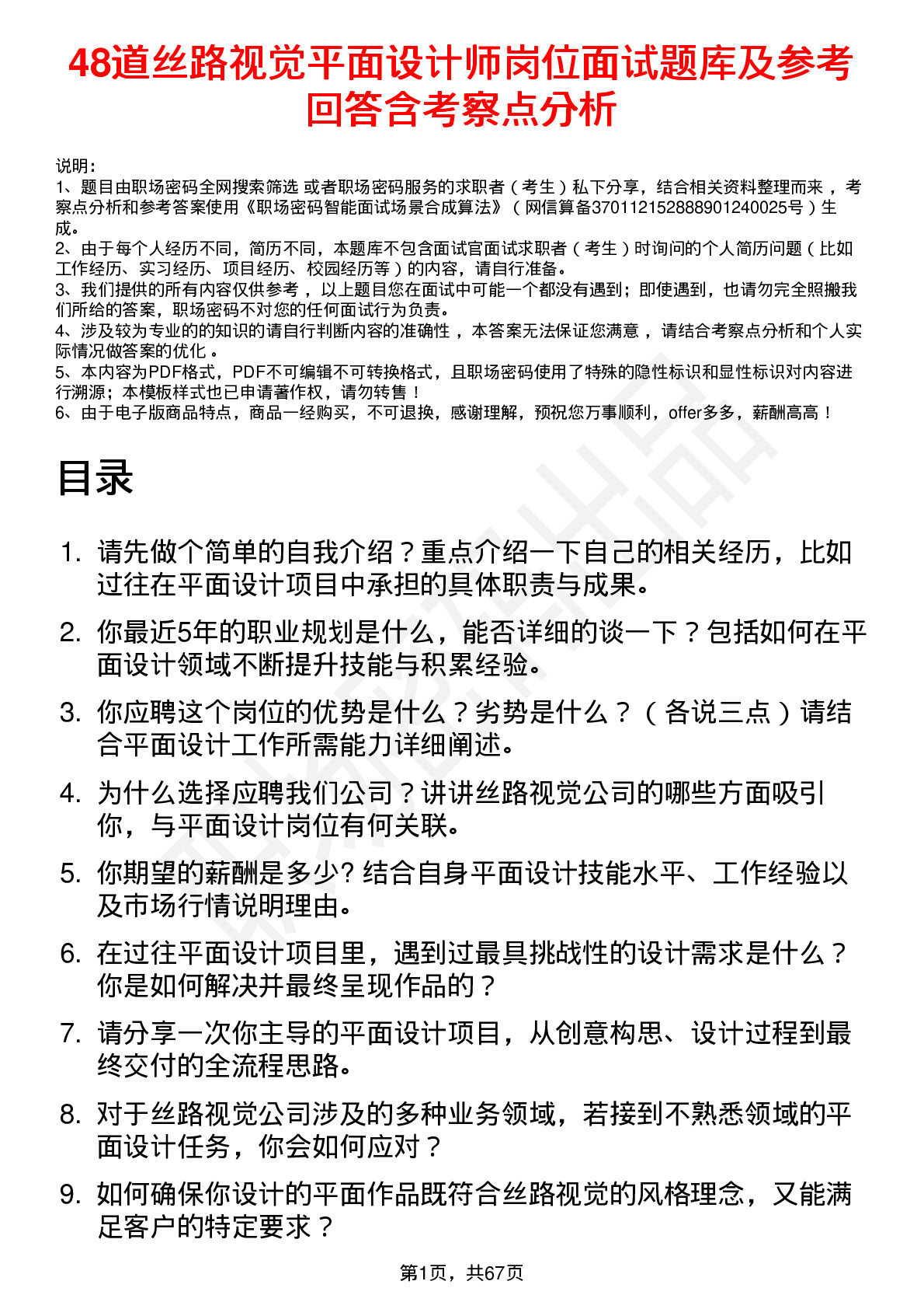 48道丝路视觉平面设计师岗位面试题库及参考回答含考察点分析