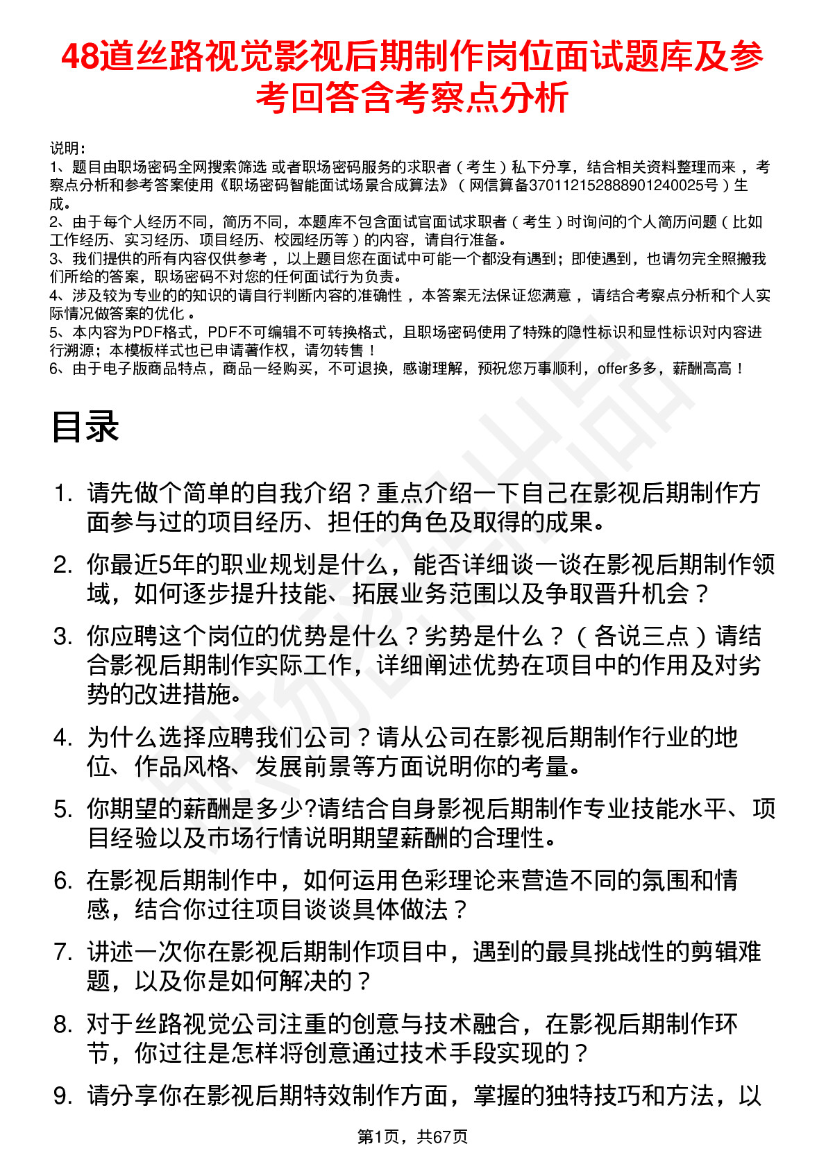 48道丝路视觉影视后期制作岗位面试题库及参考回答含考察点分析