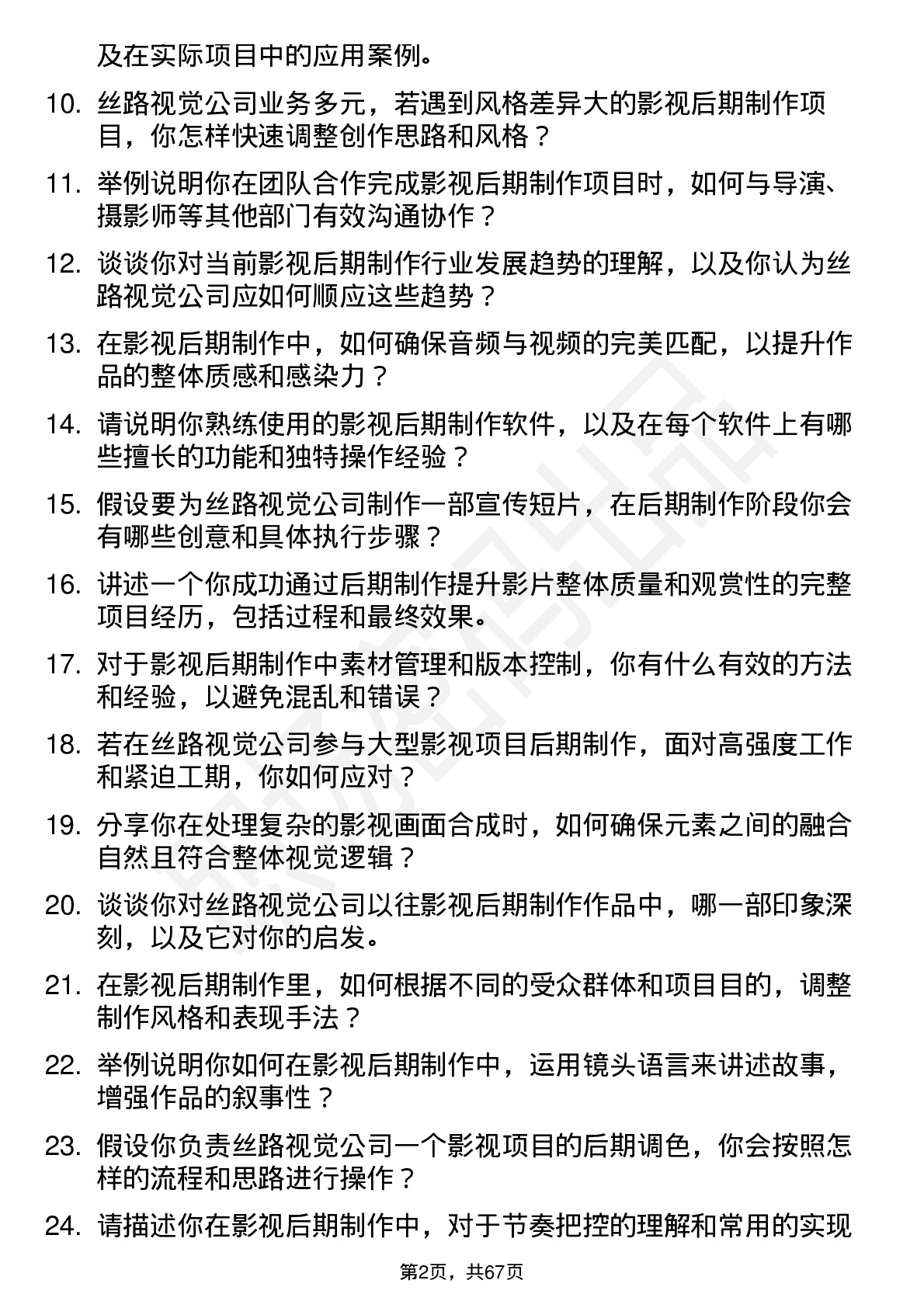 48道丝路视觉影视后期制作岗位面试题库及参考回答含考察点分析