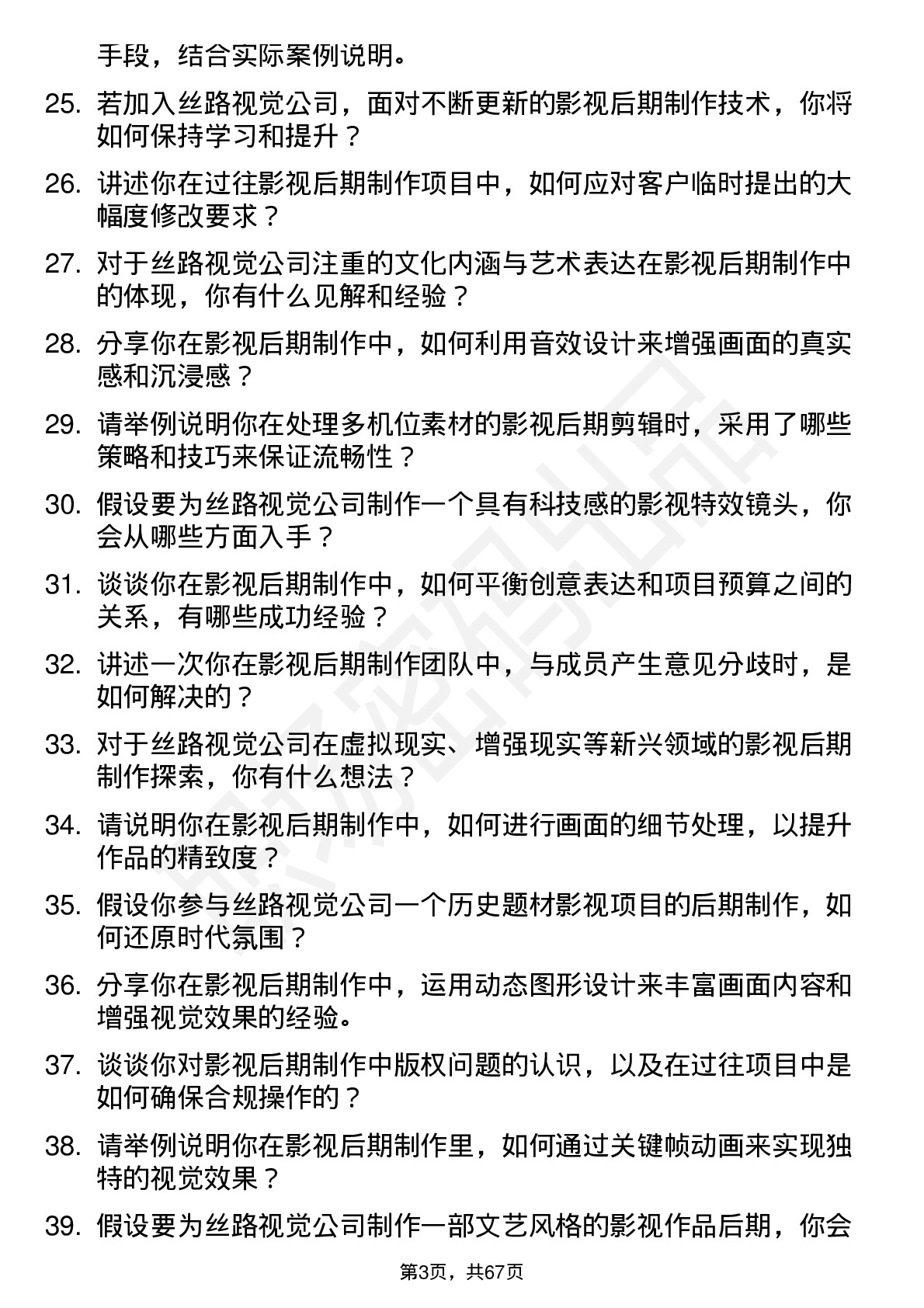 48道丝路视觉影视后期制作岗位面试题库及参考回答含考察点分析