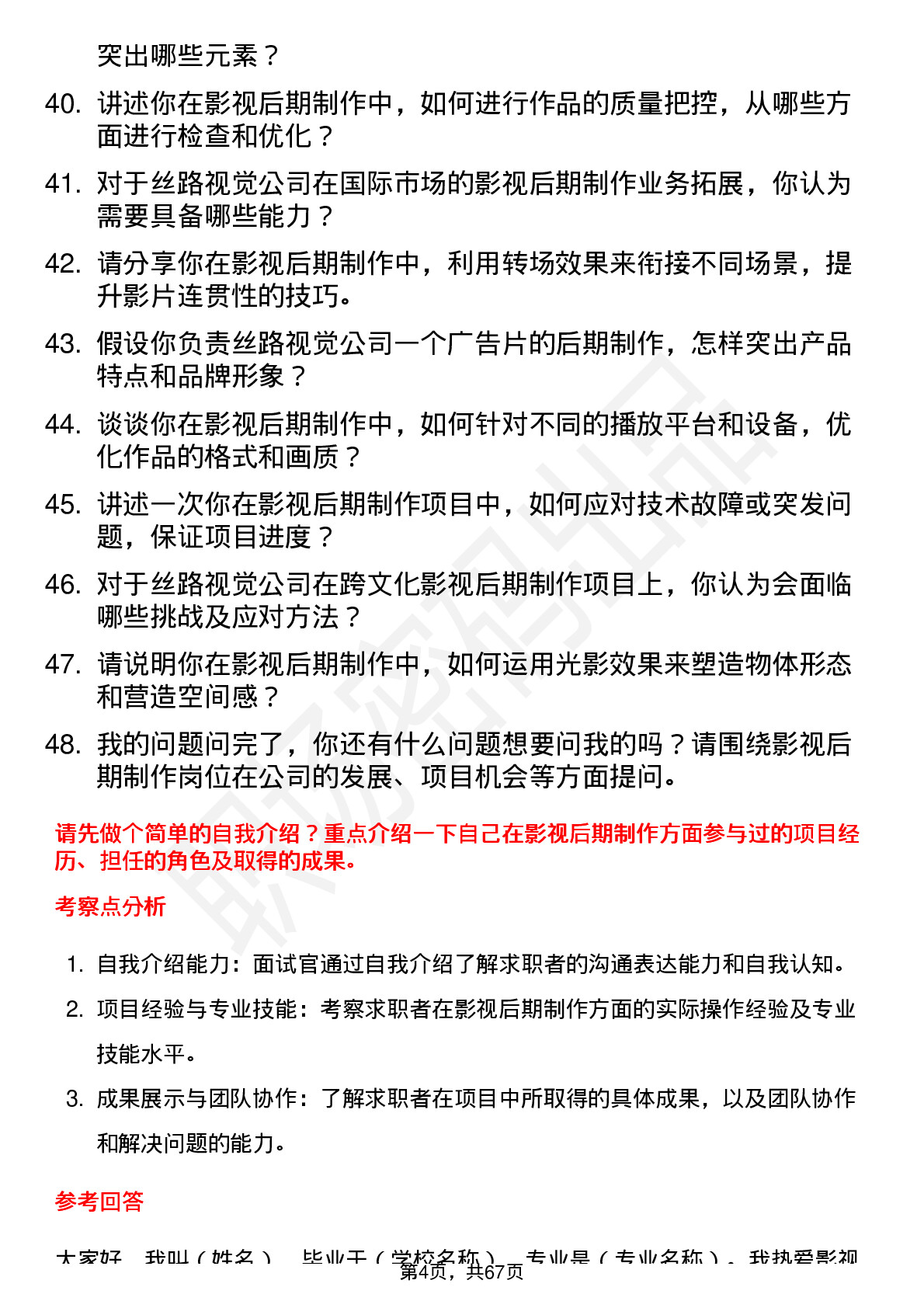 48道丝路视觉影视后期制作岗位面试题库及参考回答含考察点分析