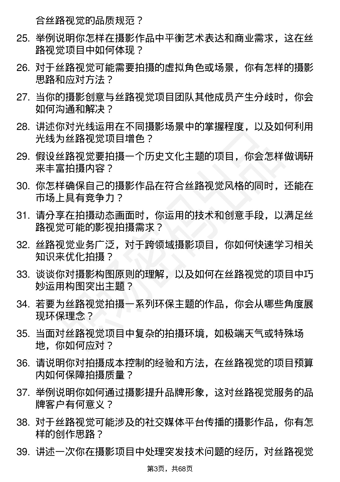 48道丝路视觉摄影师岗位面试题库及参考回答含考察点分析