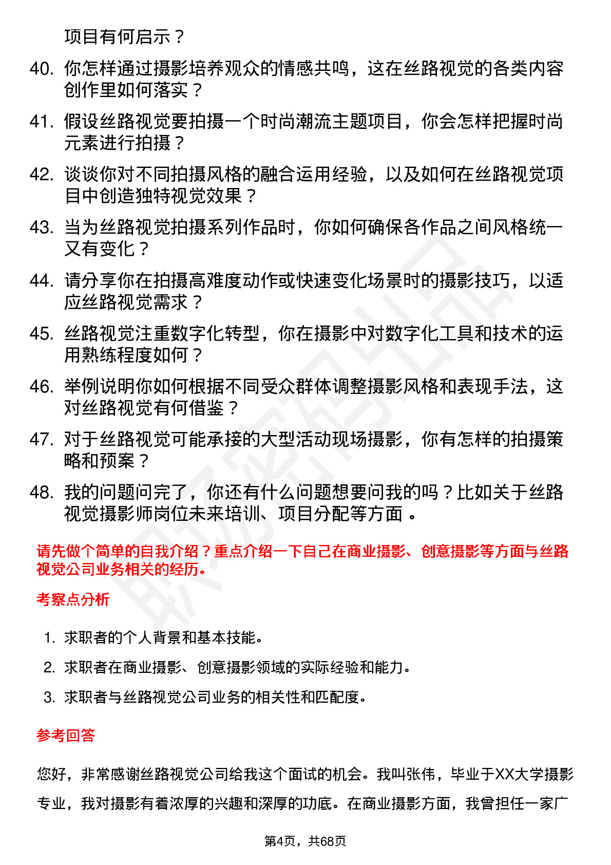 48道丝路视觉摄影师岗位面试题库及参考回答含考察点分析