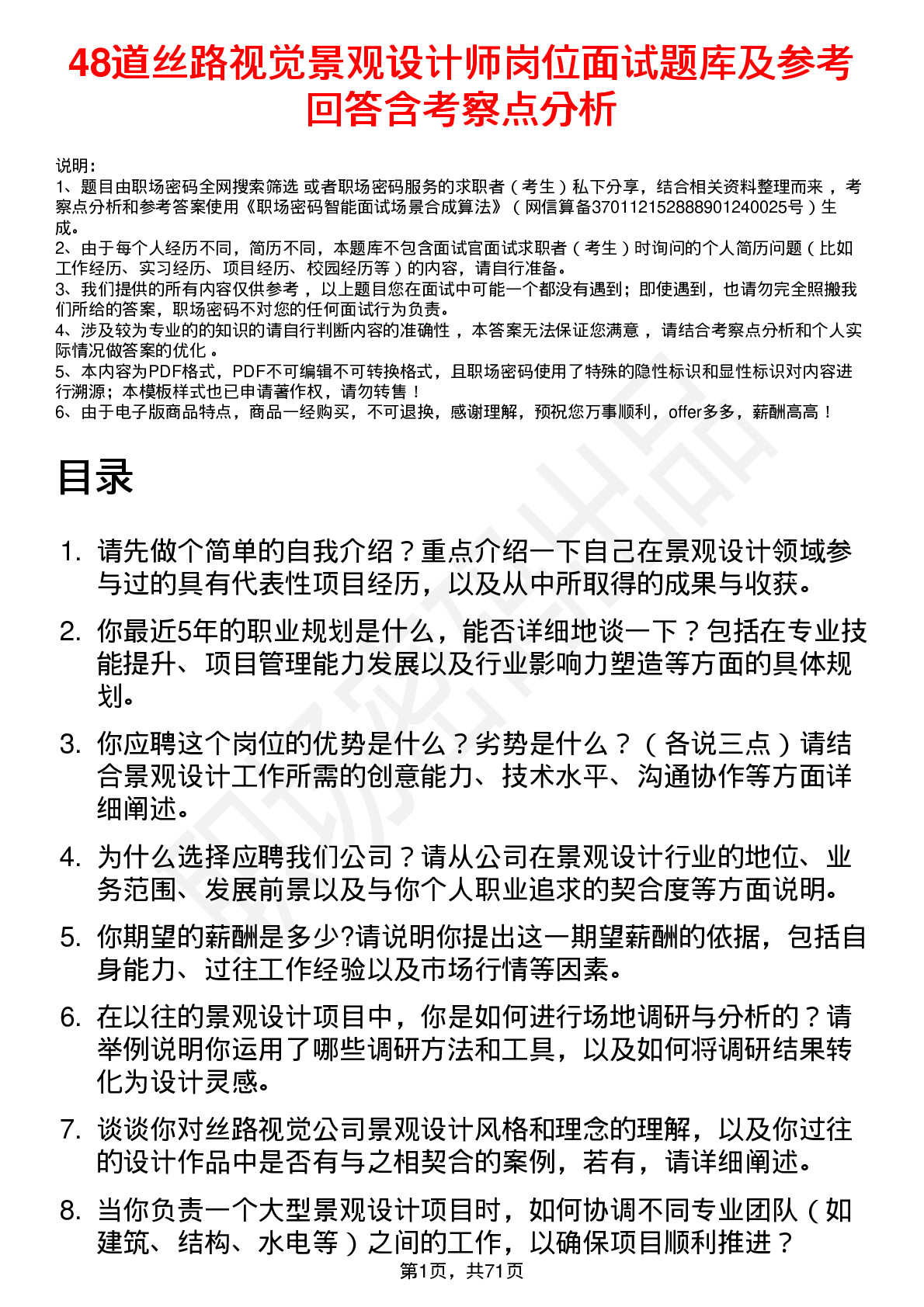 48道丝路视觉景观设计师岗位面试题库及参考回答含考察点分析