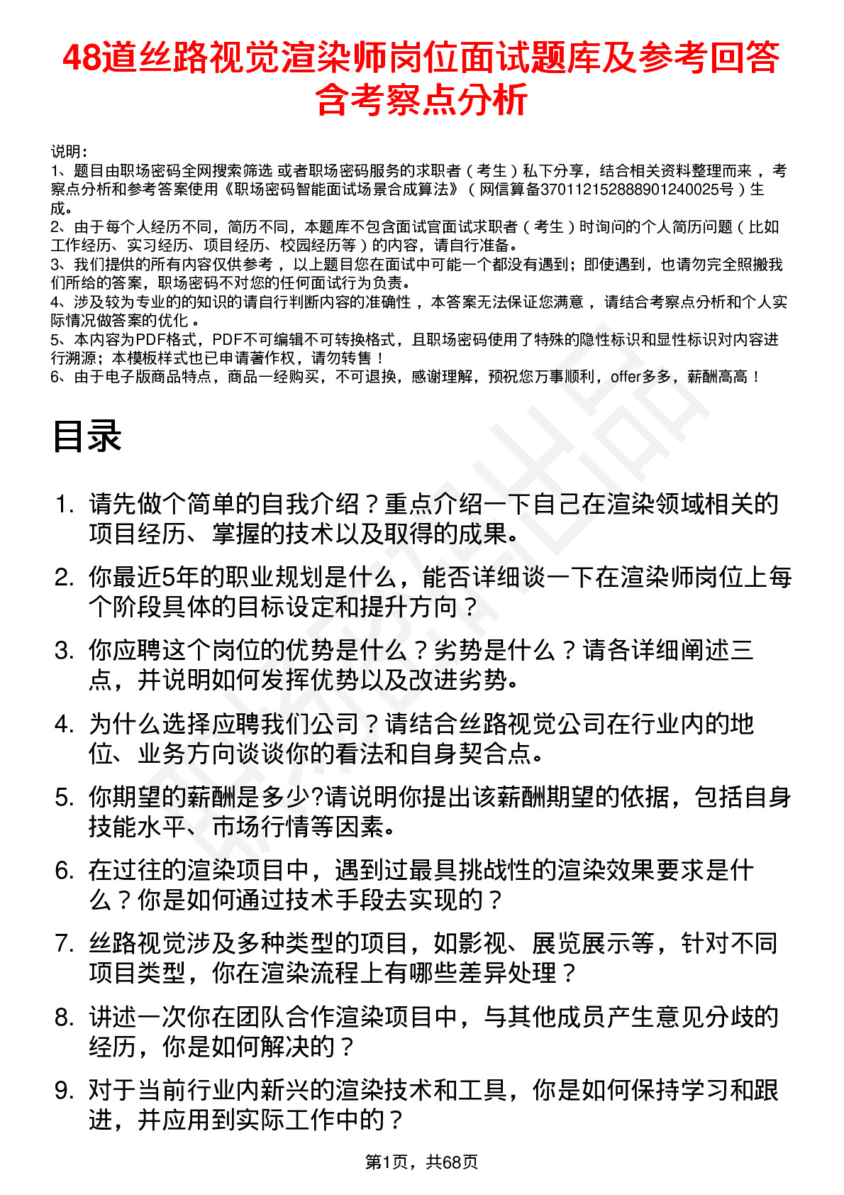 48道丝路视觉渲染师岗位面试题库及参考回答含考察点分析