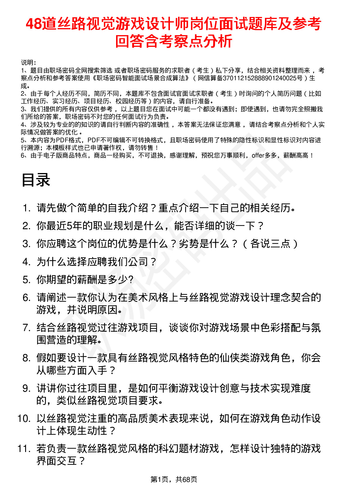 48道丝路视觉游戏设计师岗位面试题库及参考回答含考察点分析