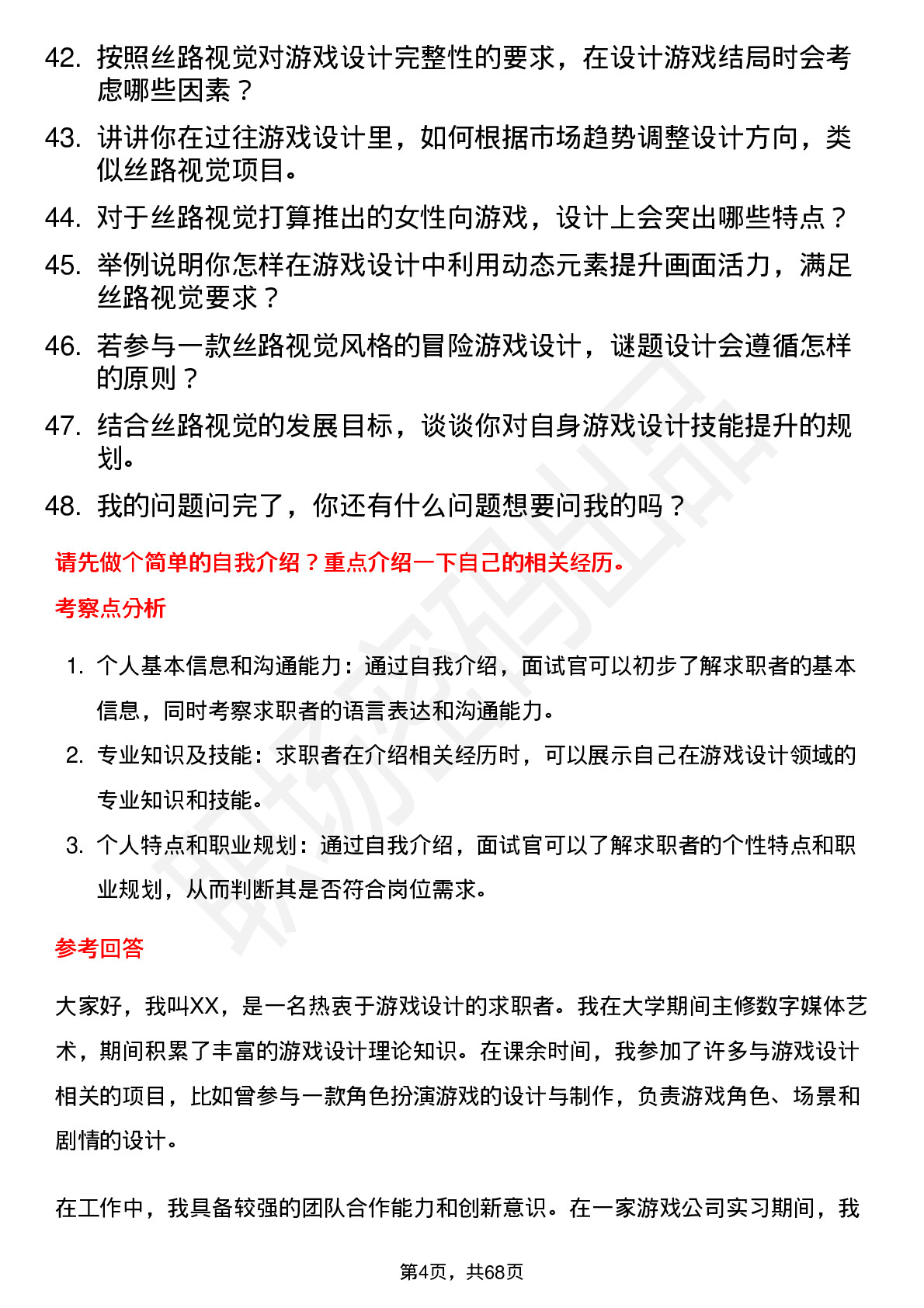 48道丝路视觉游戏设计师岗位面试题库及参考回答含考察点分析