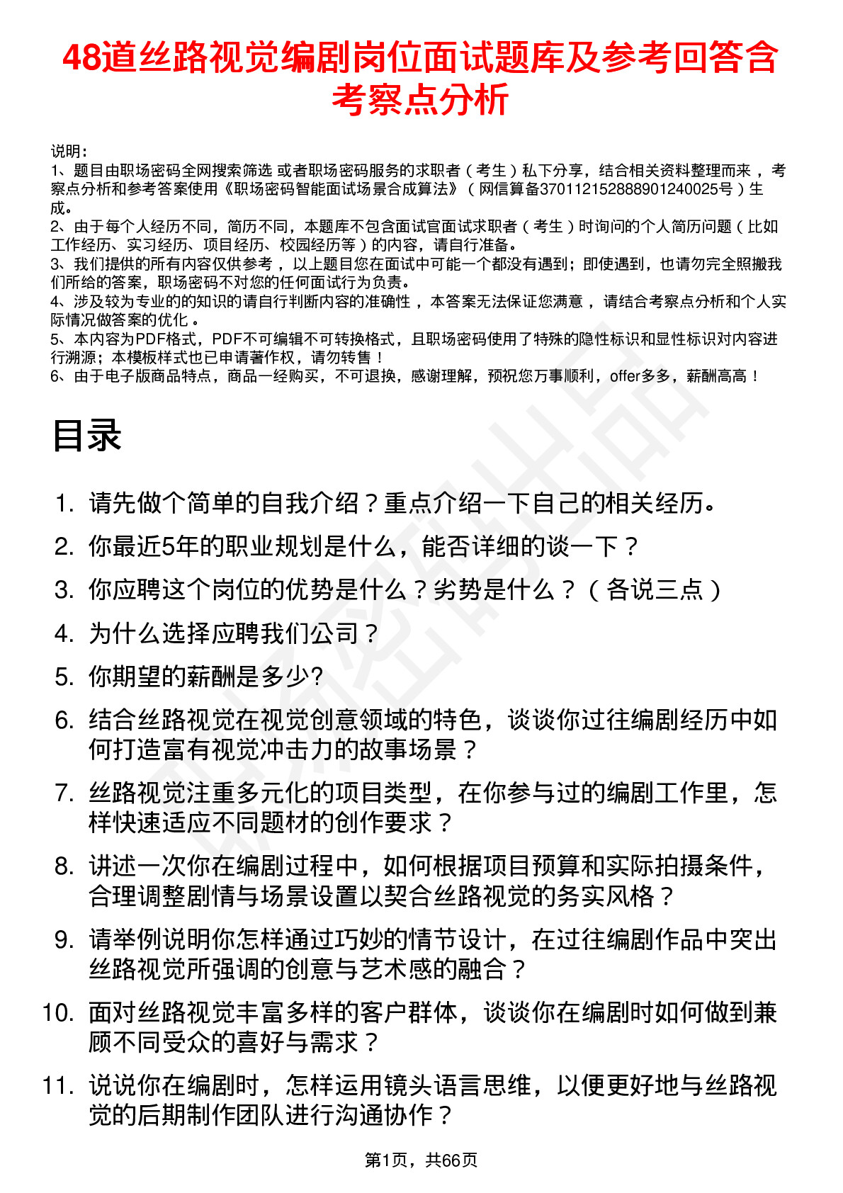 48道丝路视觉编剧岗位面试题库及参考回答含考察点分析