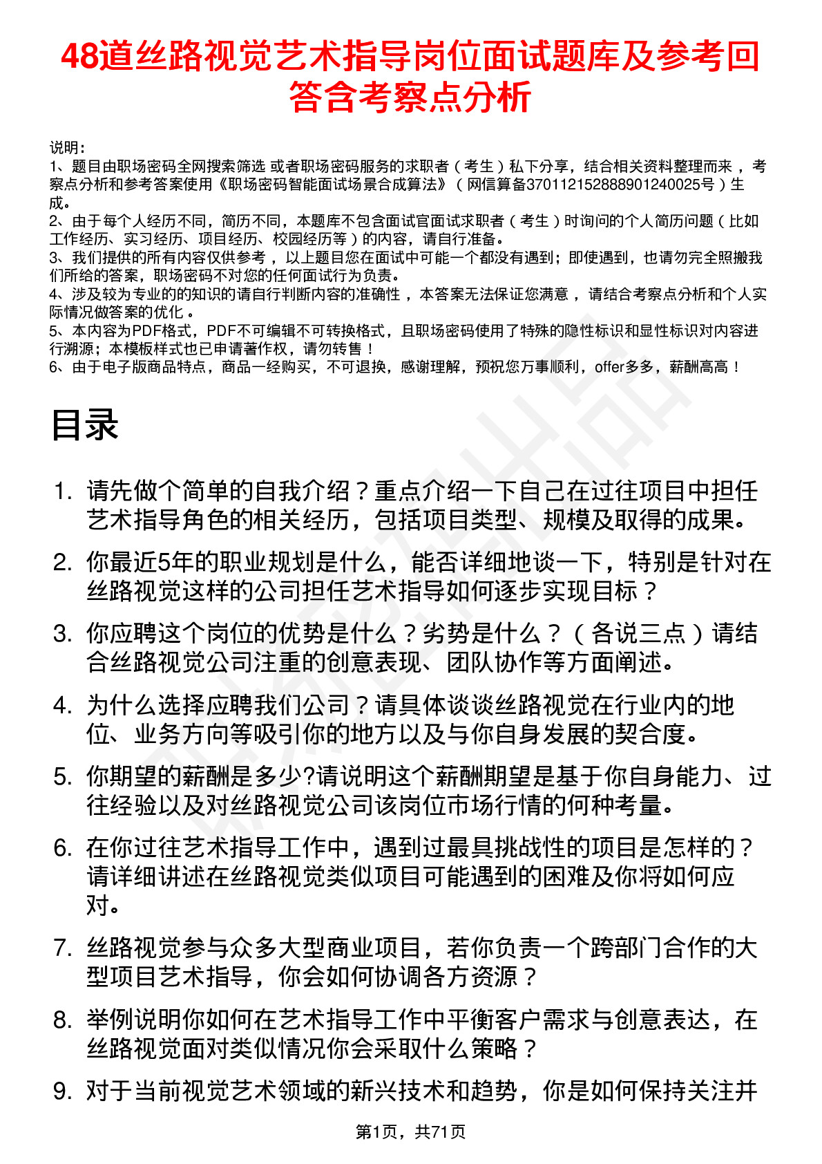 48道丝路视觉艺术指导岗位面试题库及参考回答含考察点分析