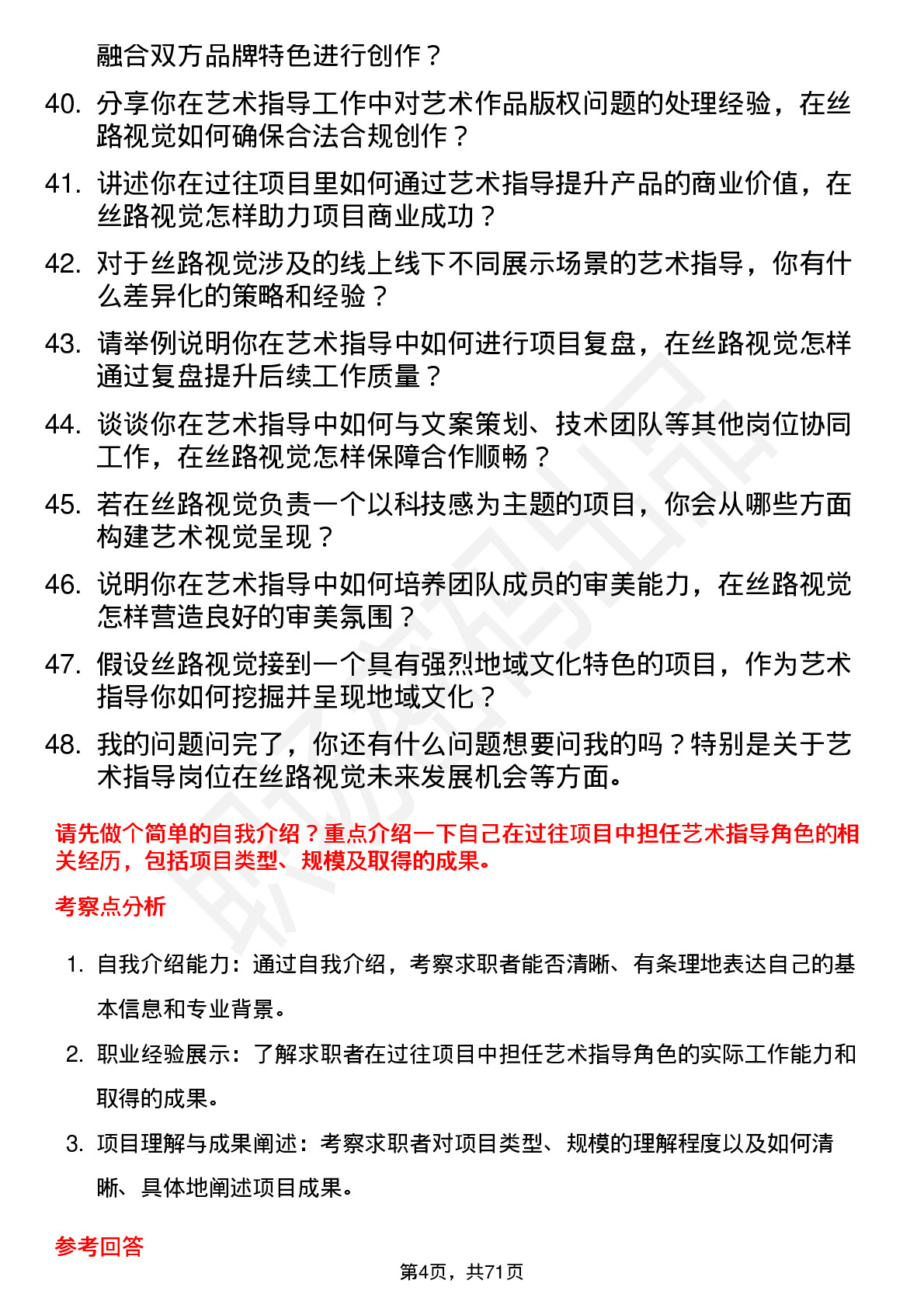 48道丝路视觉艺术指导岗位面试题库及参考回答含考察点分析