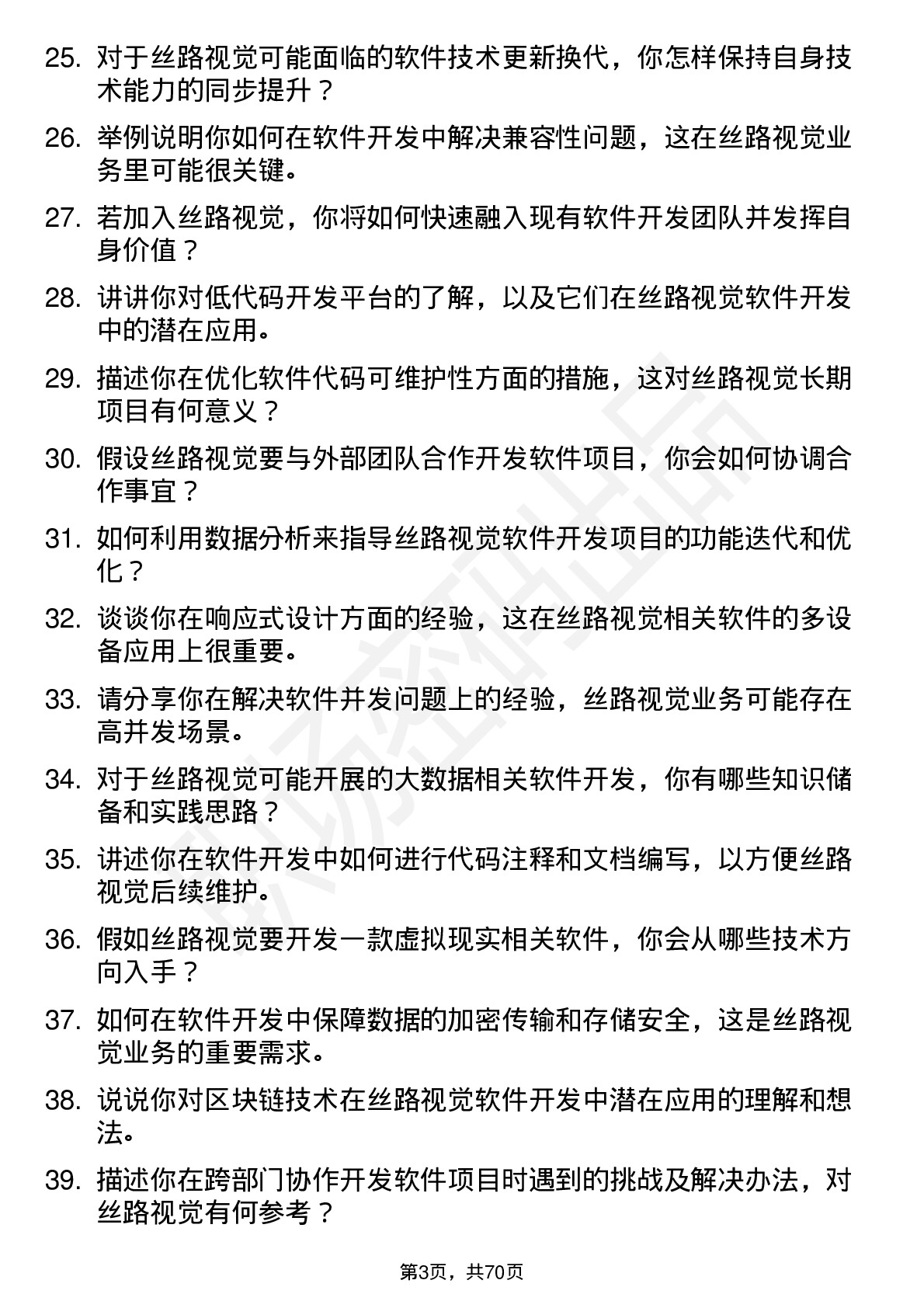 48道丝路视觉软件开发工程师岗位面试题库及参考回答含考察点分析